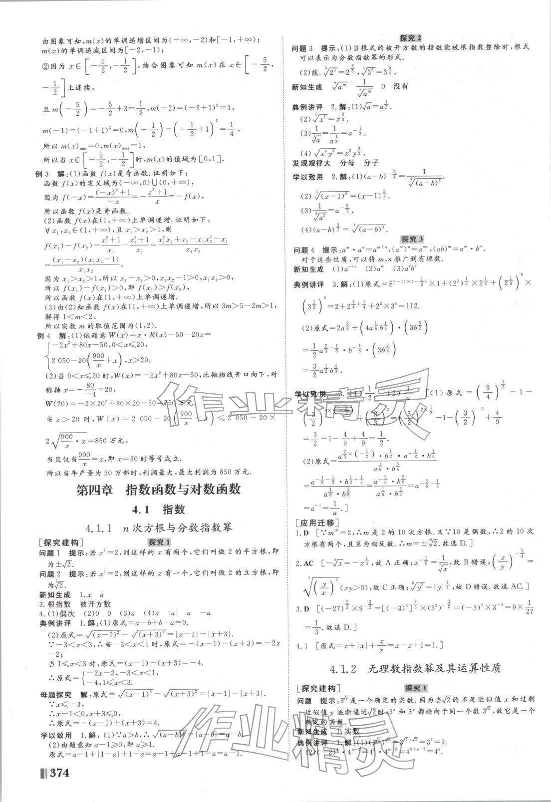2026年非常学案高中数学选择性必修第一册人教版 第22页