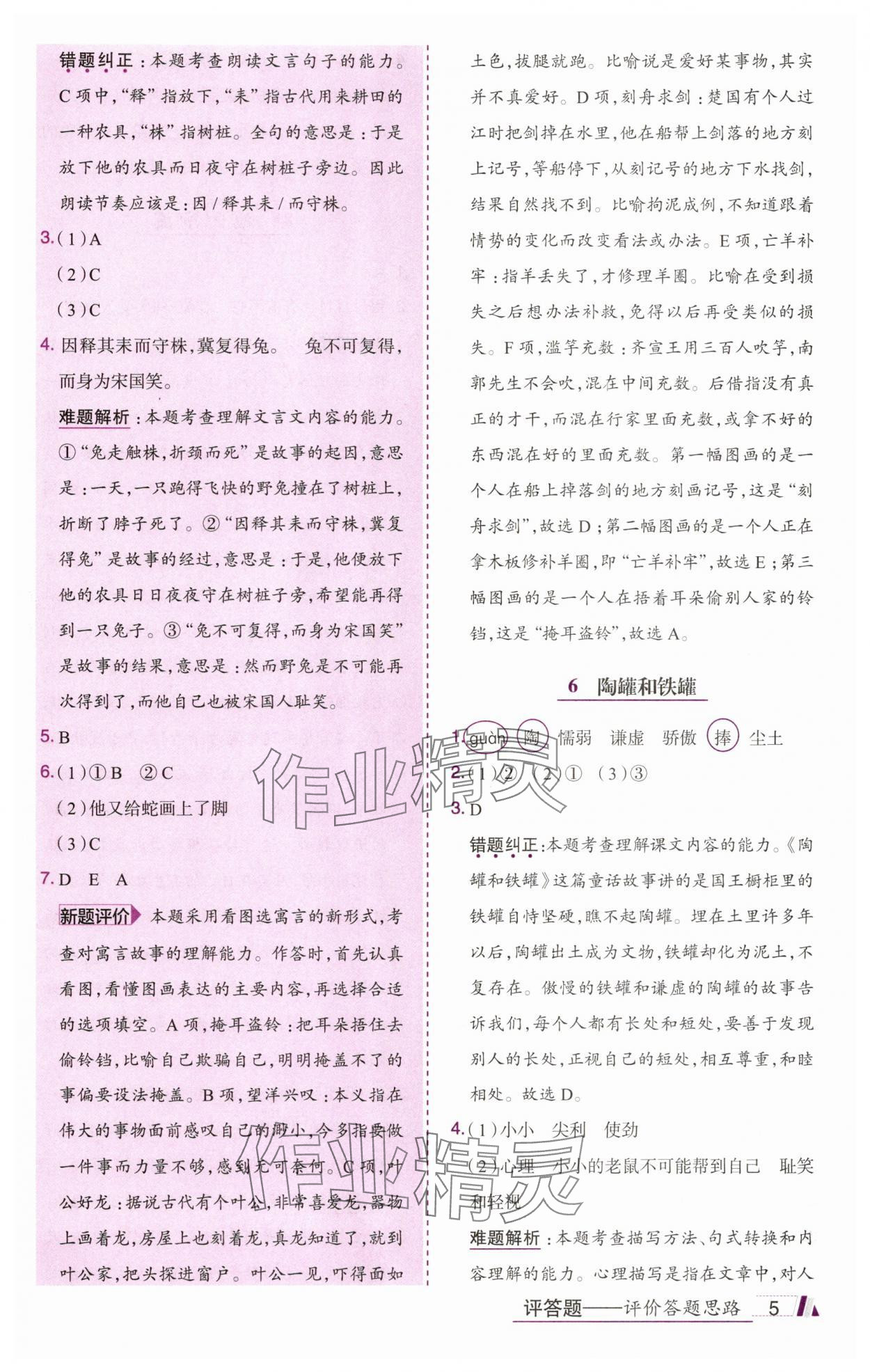 2025年动成长题题体现核心素养三年级语文下册人教版惠州专版&nbsp;参考答案第5页