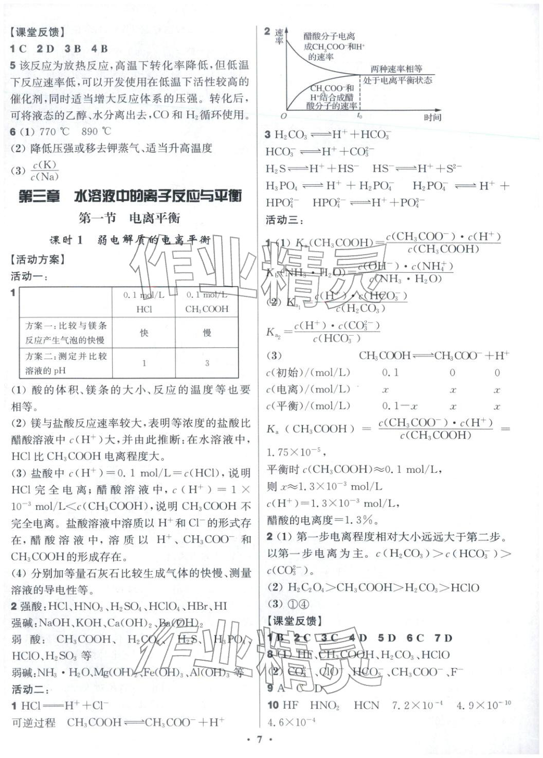 2025年活动单导学课程高中化学选择性必修第一册人教版&nbsp;第7页