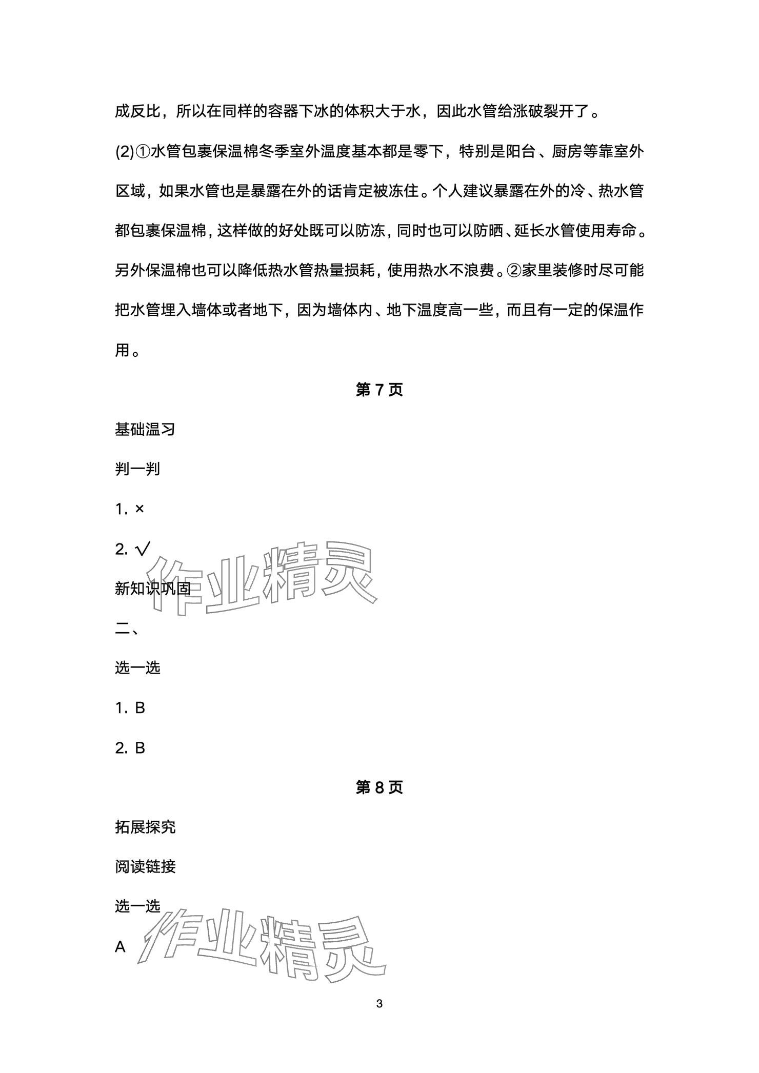 2024年新課標(biāo)學(xué)習(xí)方法指導(dǎo)叢書三年級科學(xué)上冊教科版 參考答案第3頁