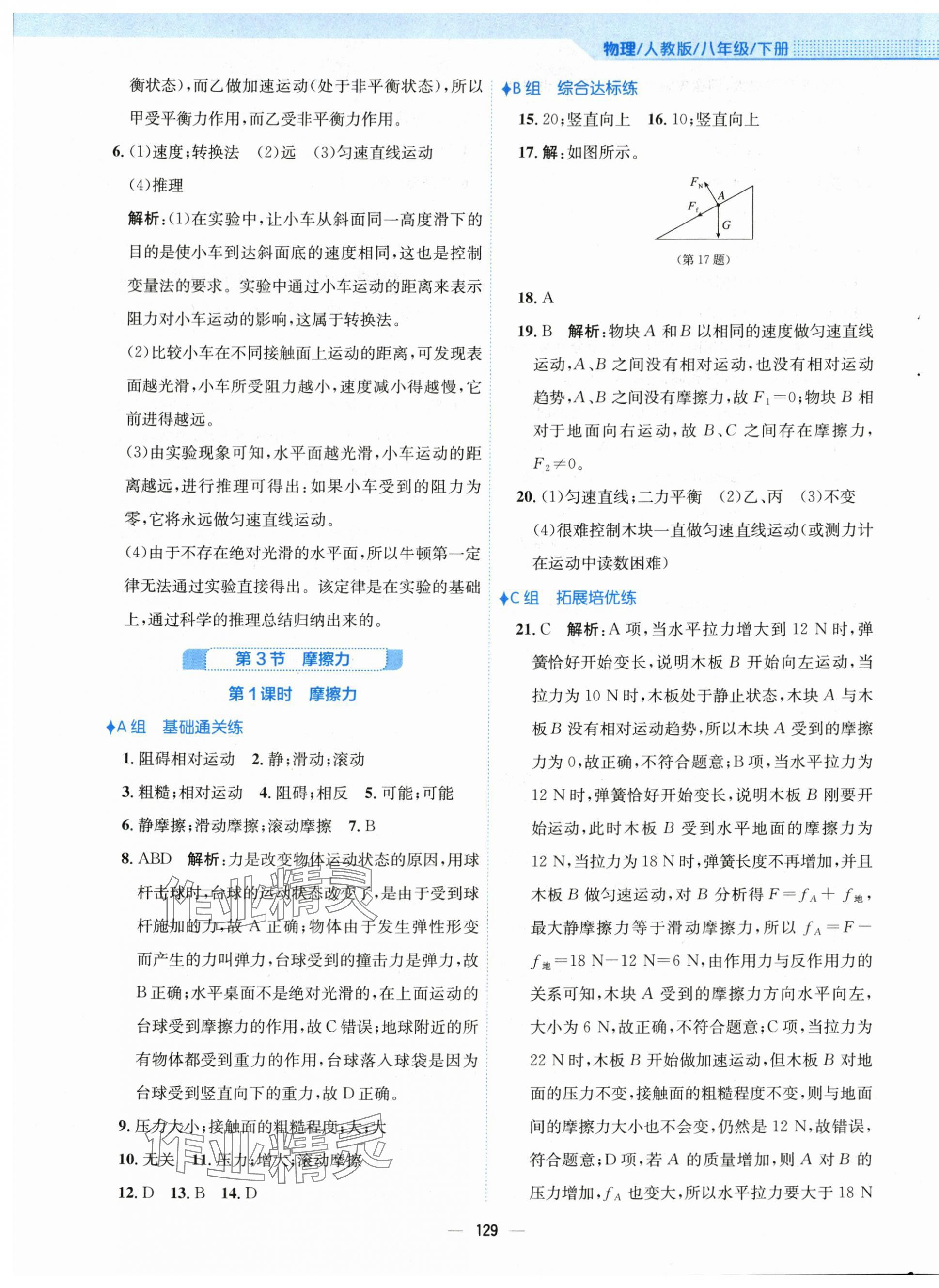 2024年新編基礎(chǔ)訓(xùn)練八年級(jí)物理下冊人教版 第5頁