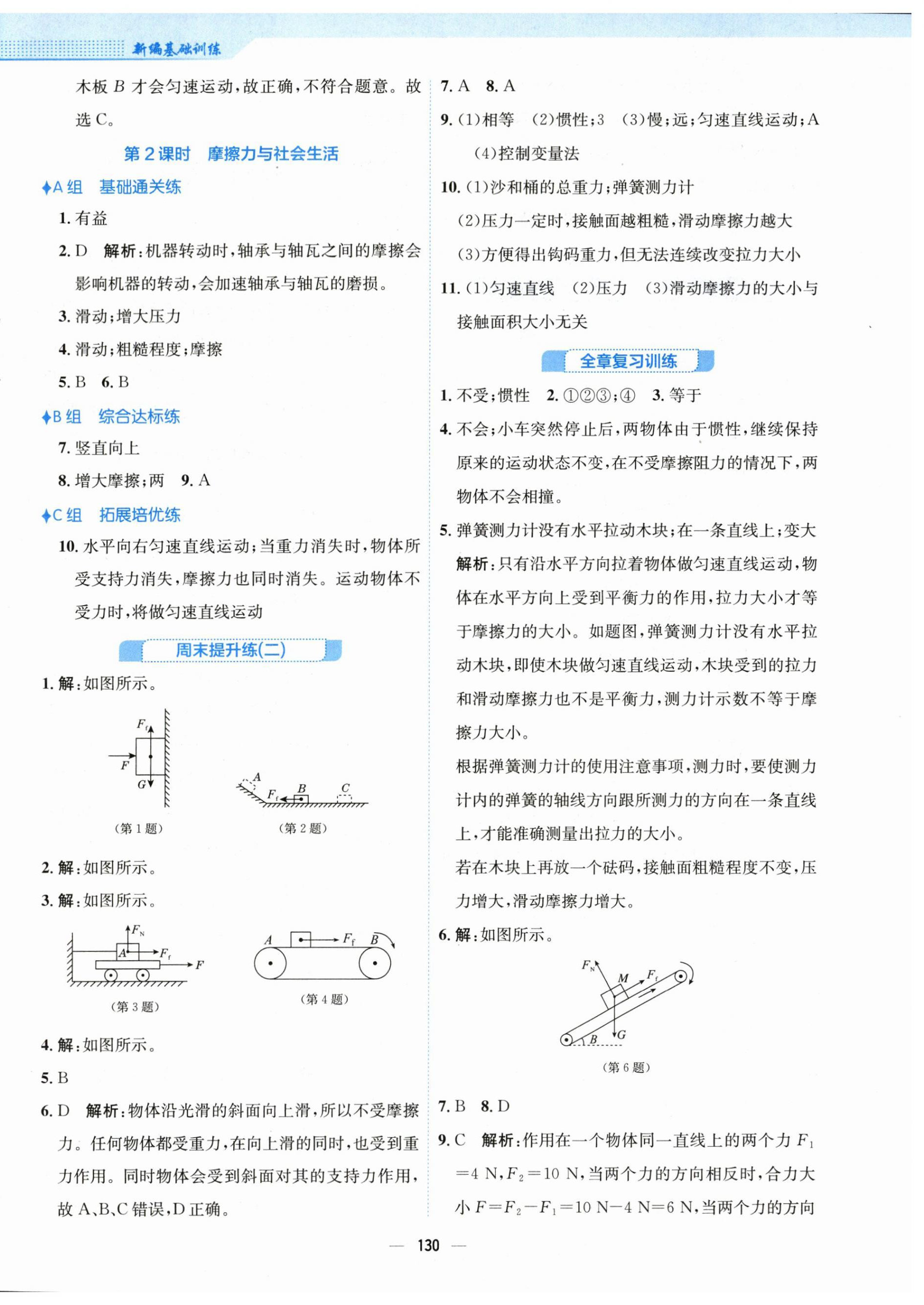 2024年新編基礎(chǔ)訓(xùn)練八年級物理下冊人教版 第6頁