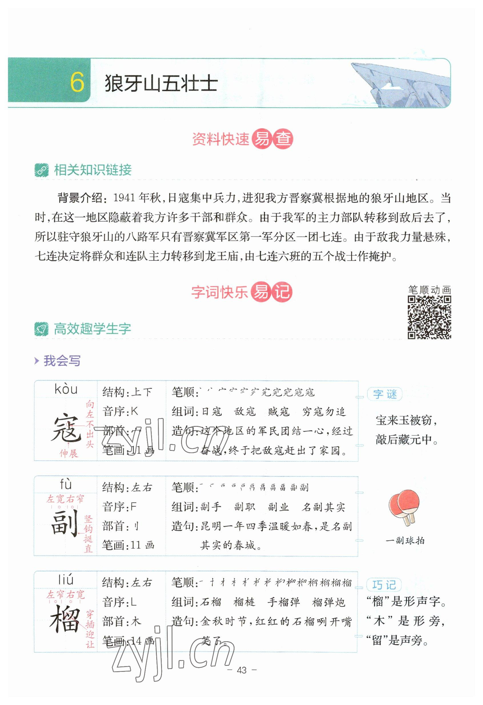 2023年教材課本六年級(jí)語(yǔ)文上冊(cè)人教版 參考答案第43頁(yè)