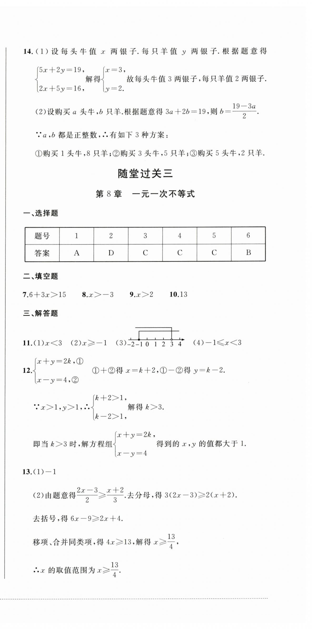 2024年精练过关四川教育出版社七年级数学下册华师大版 第3页