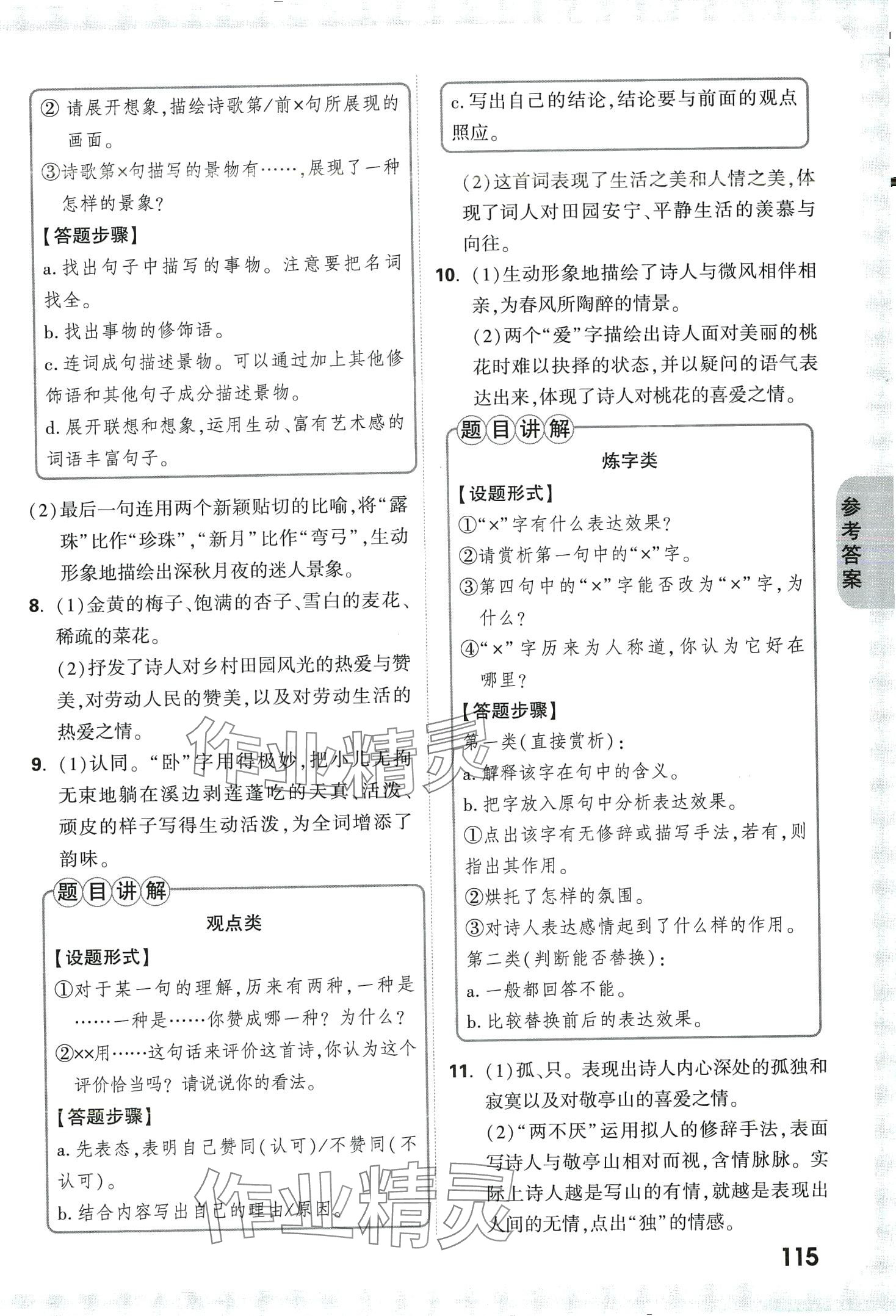 2024年小白鷗古詩詞小升初語文 第3頁