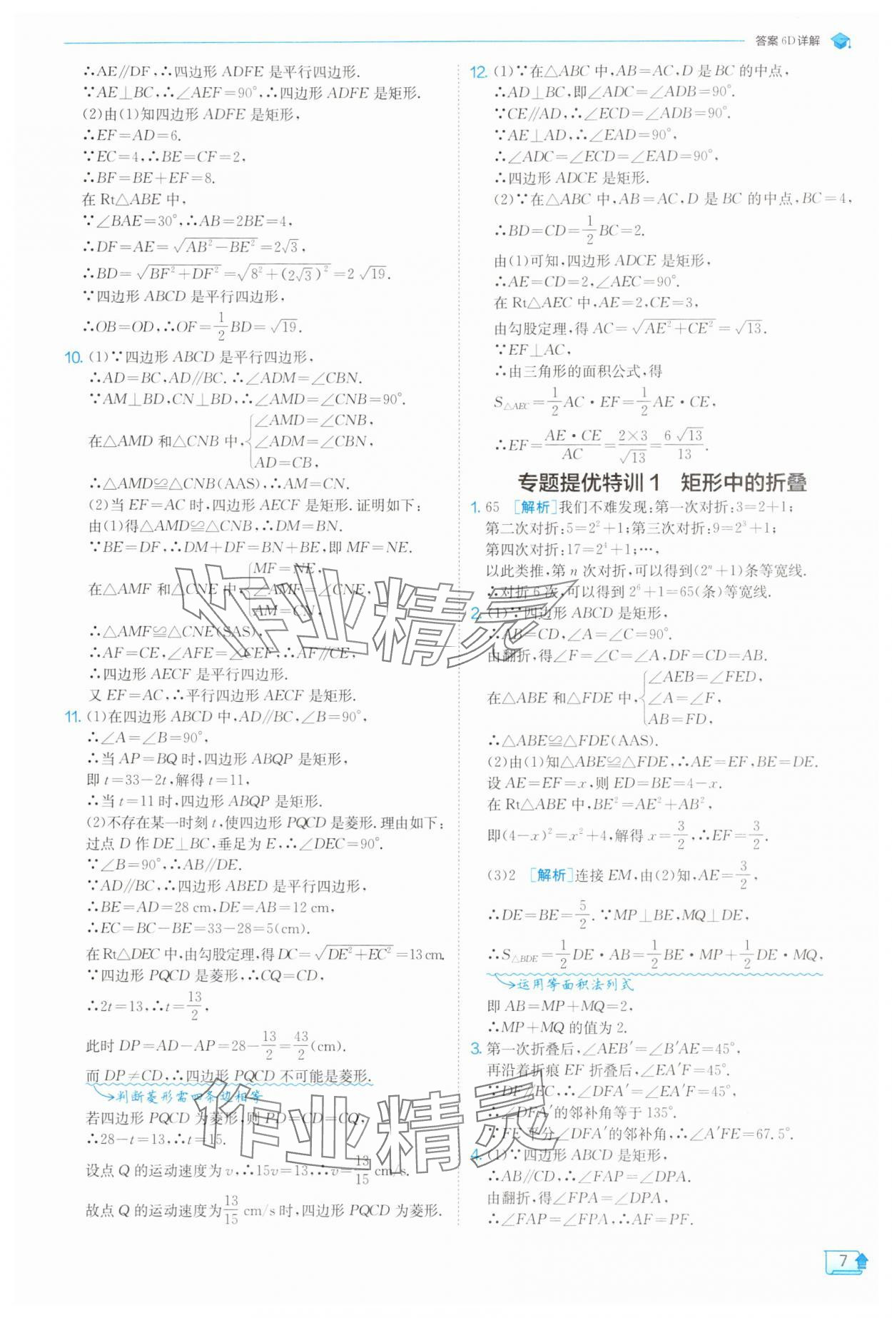 2025年實驗班提優(yōu)訓練九年級數(shù)學上冊北師大版 第7頁