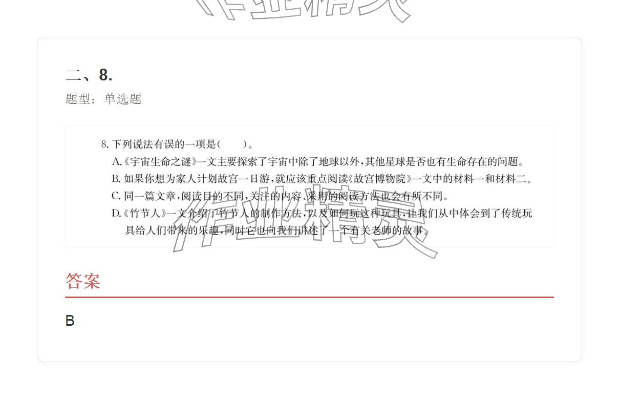 2025年学业水平评价六年级语文上册人教版&nbsp;参考答案第44页