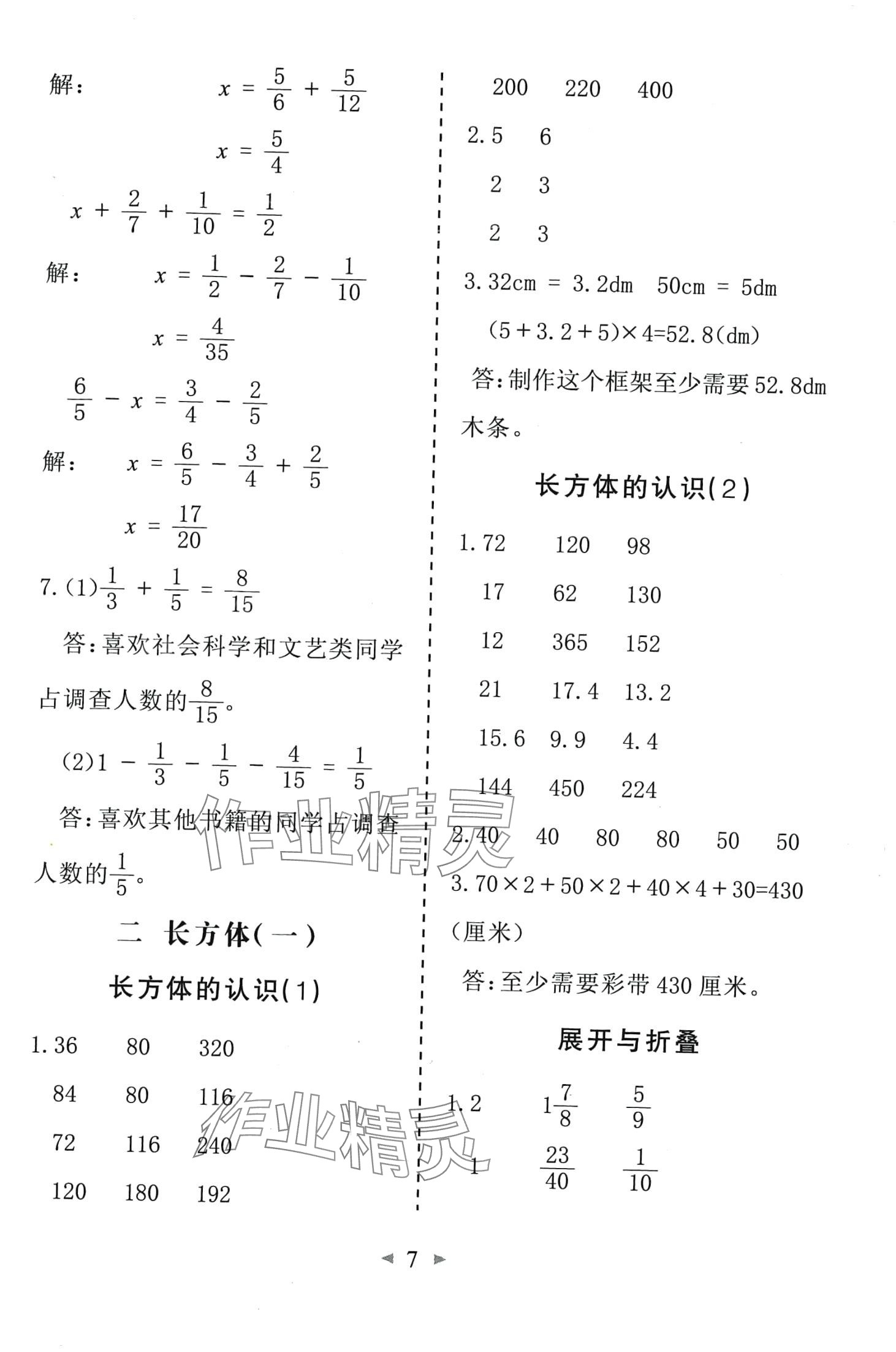 2024年全能手同步計(jì)算五年級數(shù)學(xué)下冊北師大版 第7頁