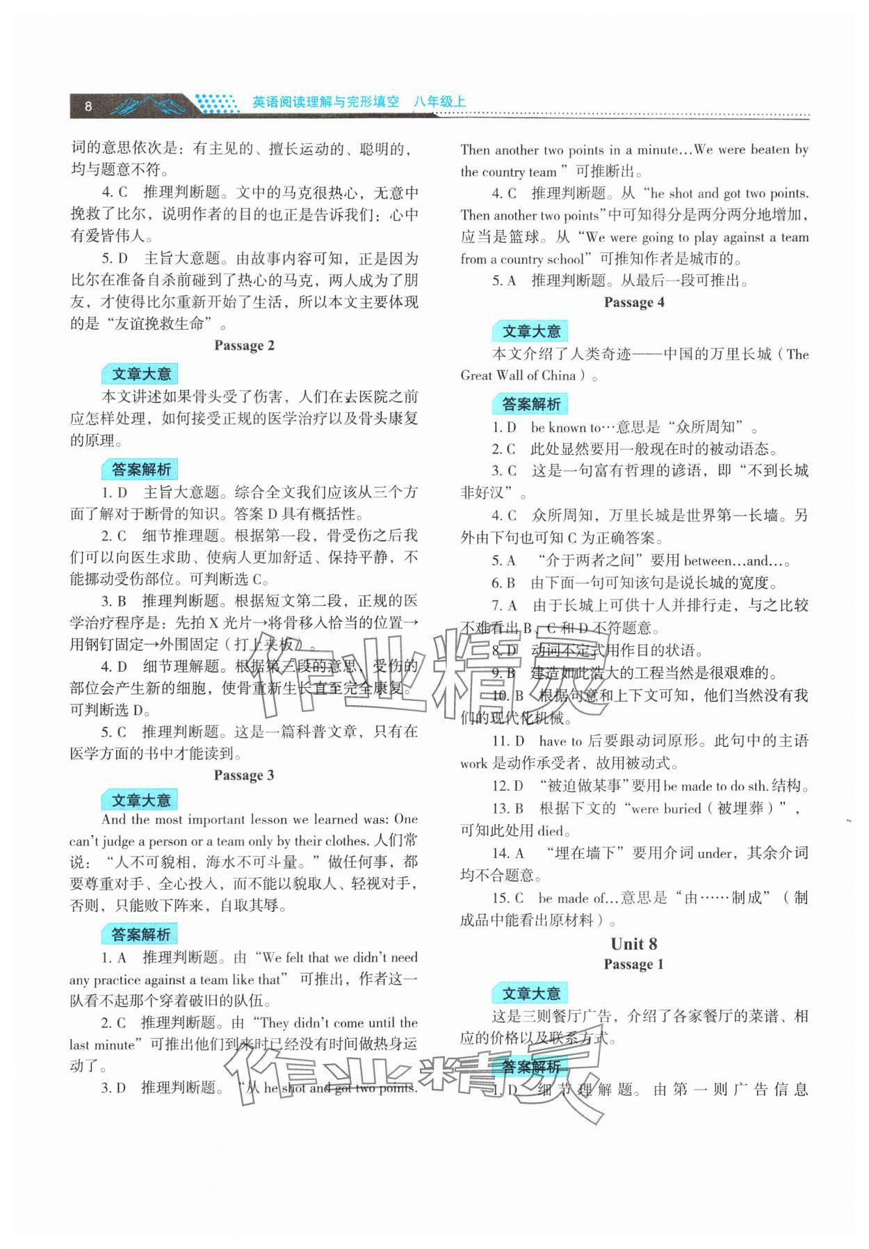 2024年初中英語閱讀理解與完形填空江蘇人民出版社八年級上冊 參考答案第8頁