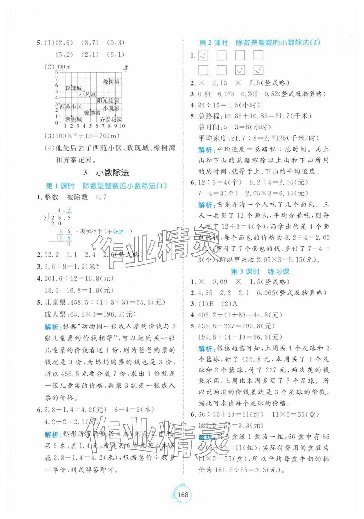 2025年黄冈名师天天练五年级数学上册人教版 第6页