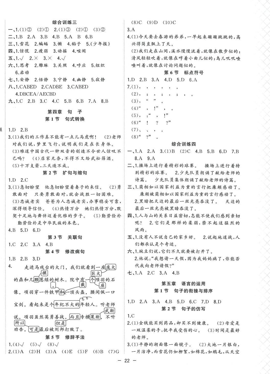 2024年小學(xué)畢業(yè)班總復(fù)習(xí)語文 第2頁