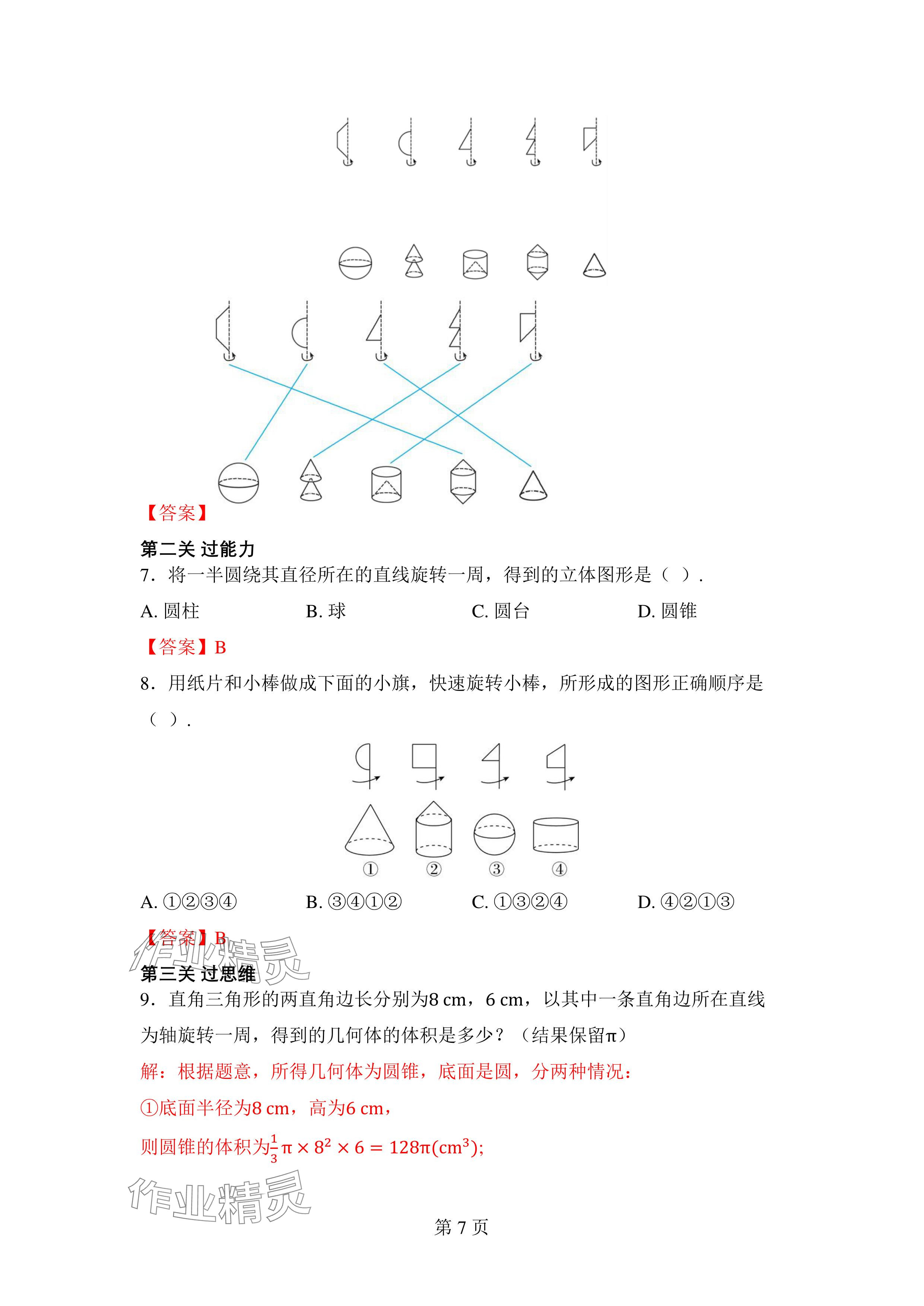 2024年廣東名師講練通七年級數學上冊北師大版深圳專版 參考答案第7頁