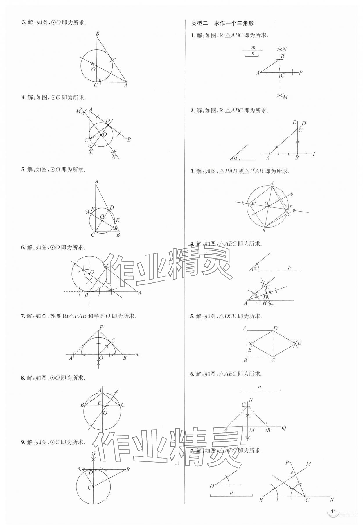 2025年中考檔案數(shù)學(xué)中考B青島專版 第11頁