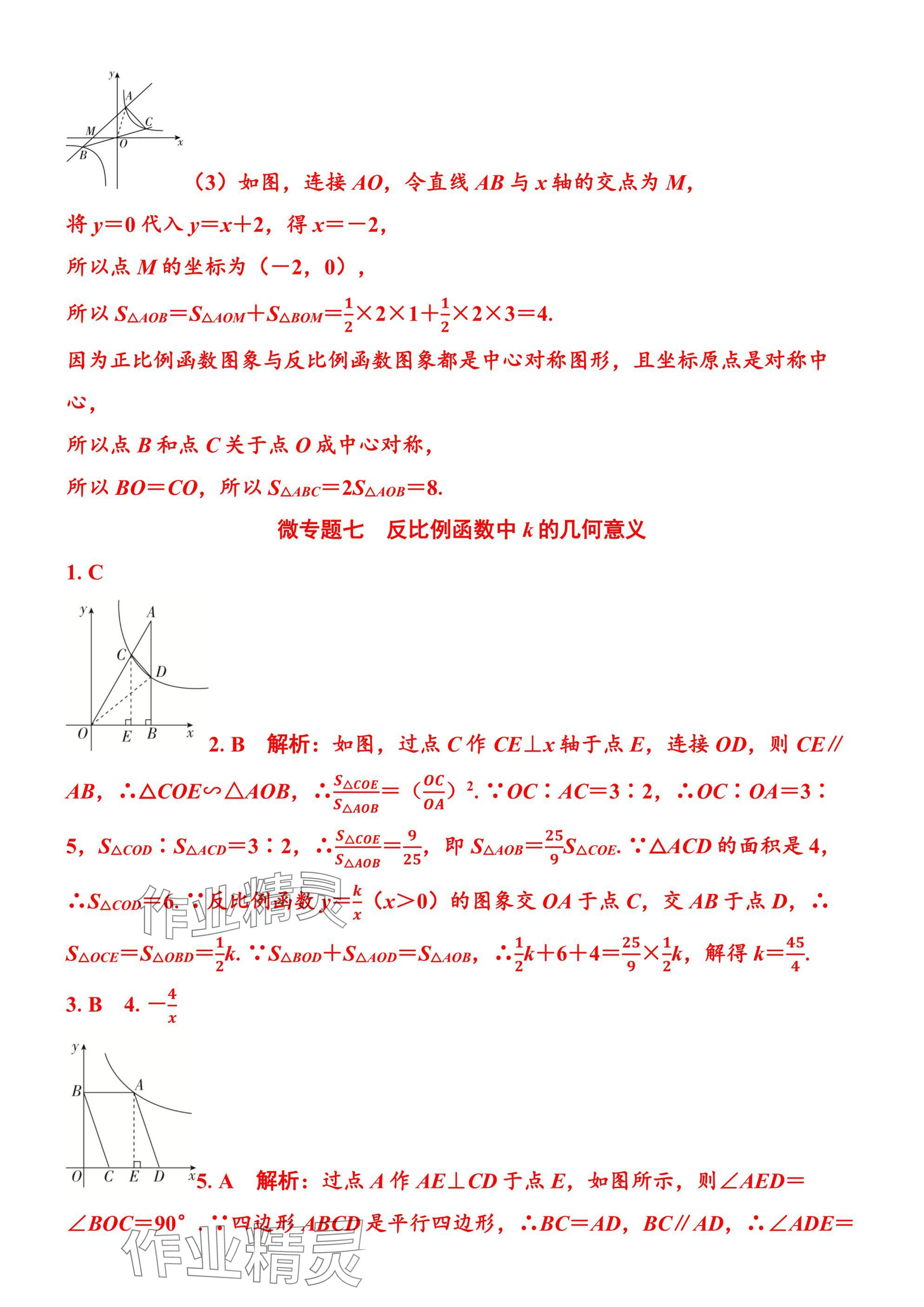 2025年廣東名師講練通九年級數學全一冊北師大版深圳專版 參考答案第88頁