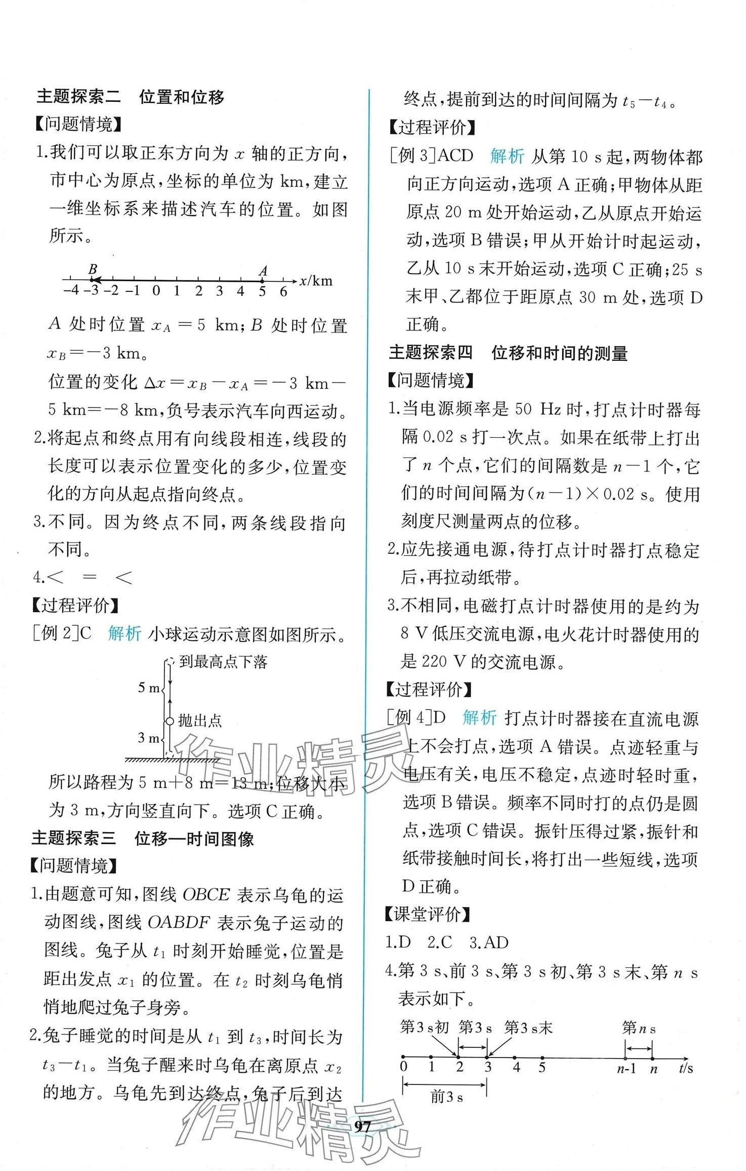 2024年課時(shí)練新課程學(xué)習(xí)評(píng)價(jià)方案高中物理必修第一冊(cè)人教版增強(qiáng)版 第3頁(yè)