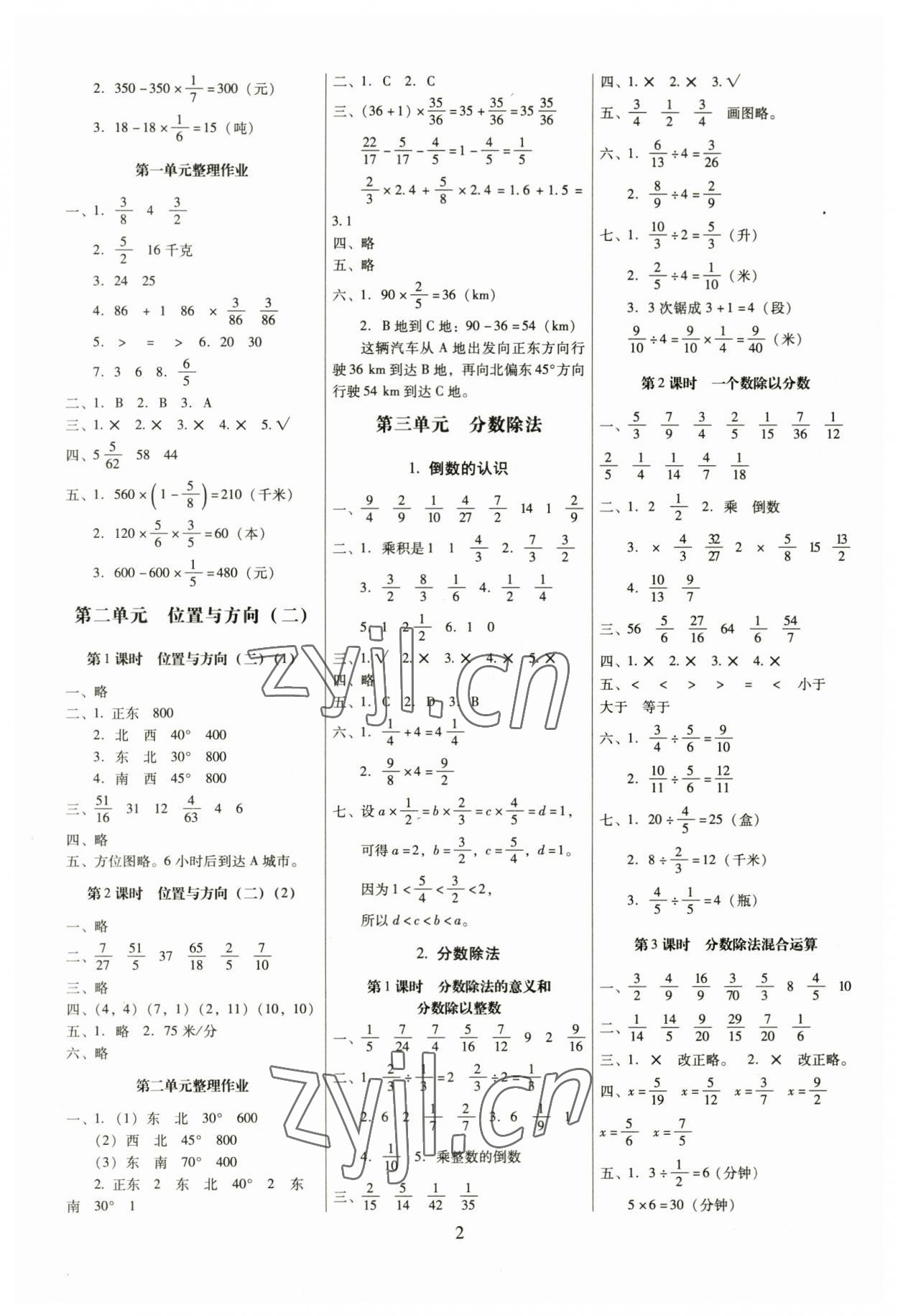 2023年云南师大附小一线名师提优作业六年级数学上册人教版 第2页