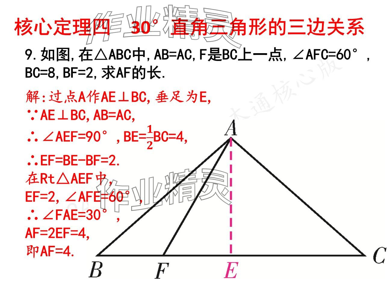 2025年一本通武漢出版社八年級數(shù)學(xué)下冊北師大版核心板 參考答案第122頁