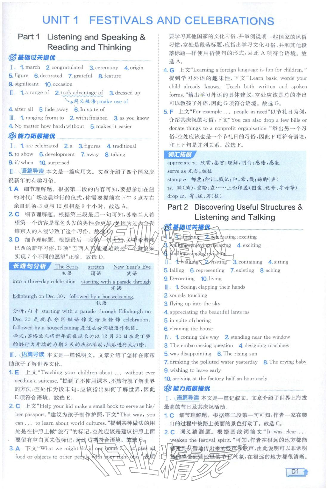 2025年实验班提优训练高中英语必修第三册人教版&nbsp;第1页