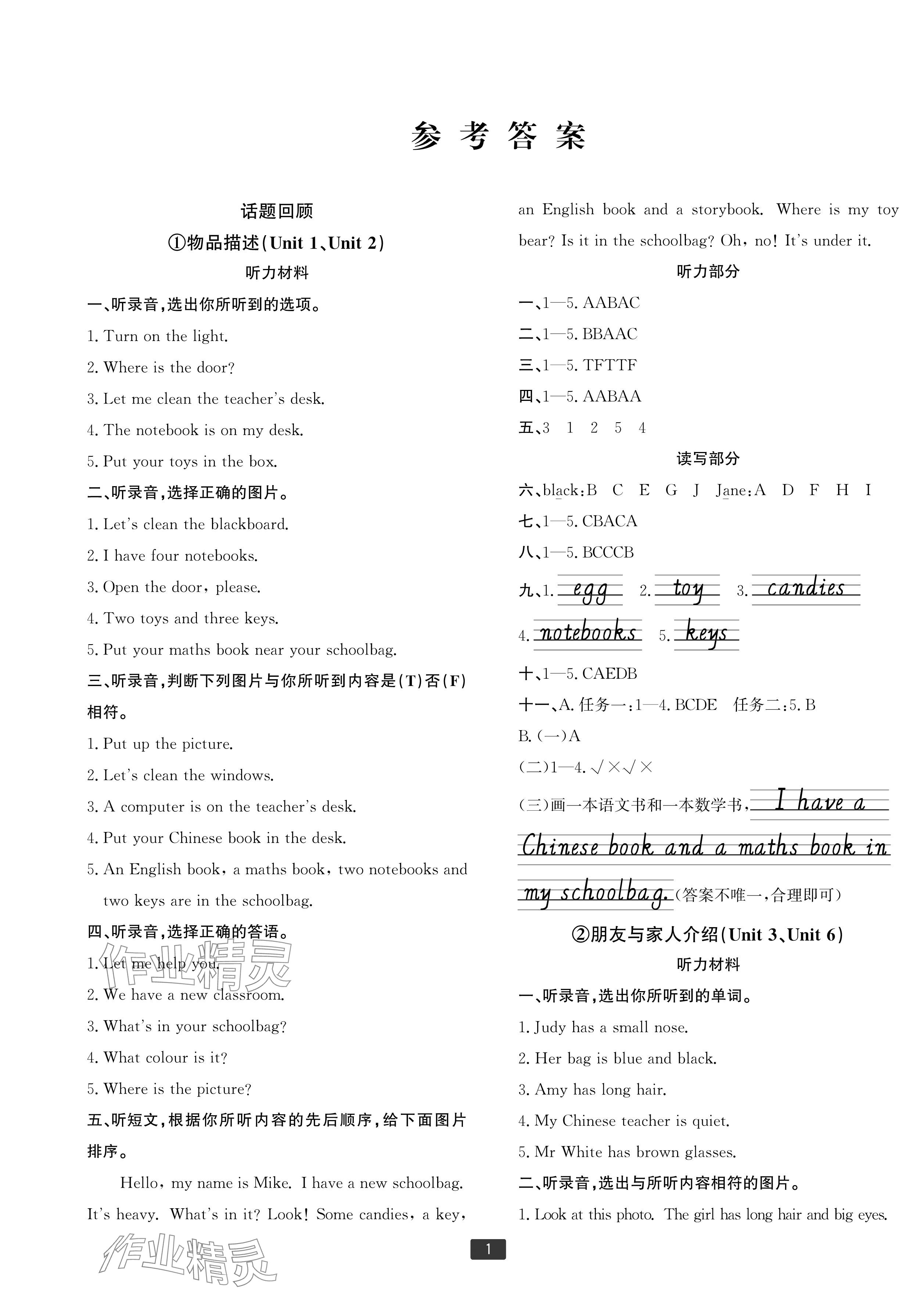 2024年浙江新期末四年級英語上冊人教版寧波專版 參考答案第1頁