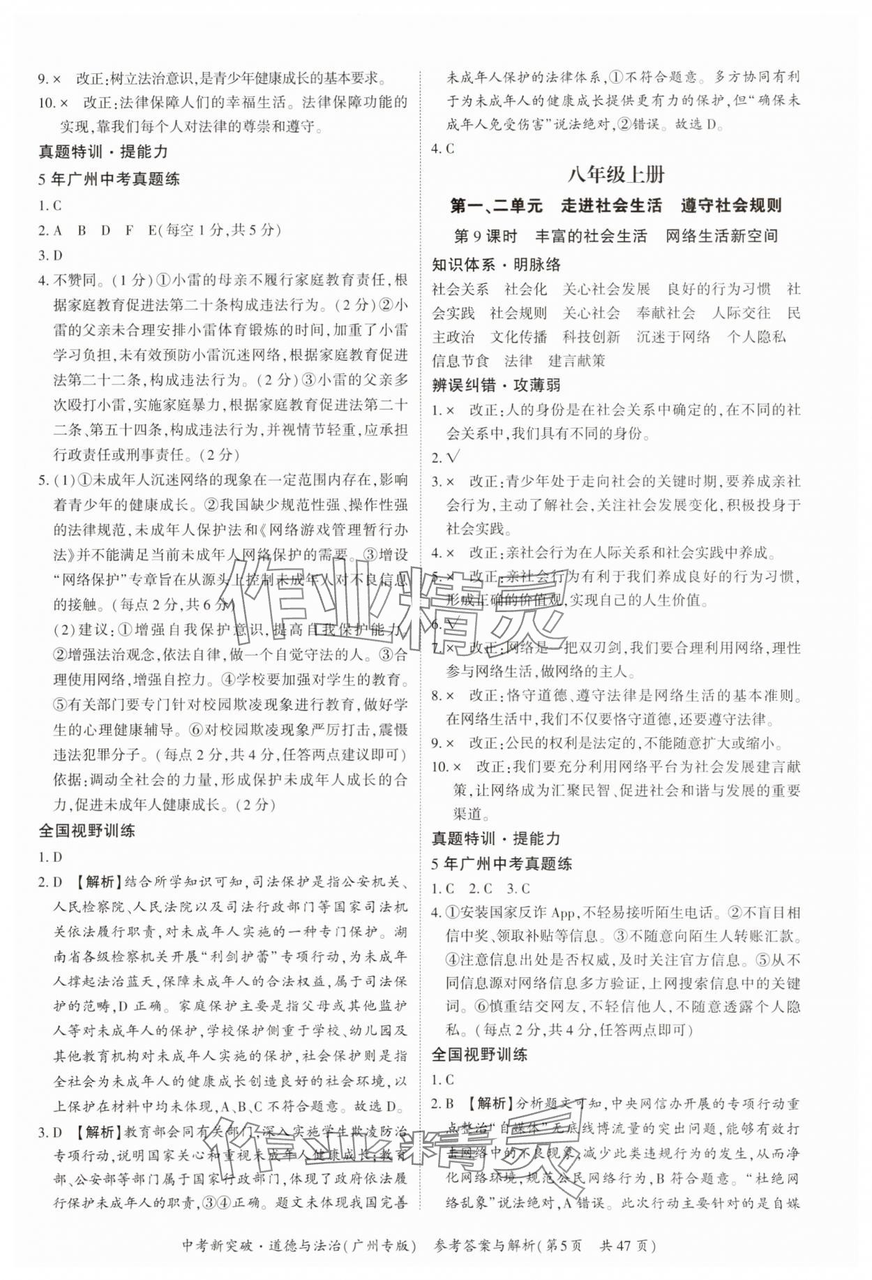 2025年中考新突破道德與法治廣州專版&nbsp;參考答案第5頁