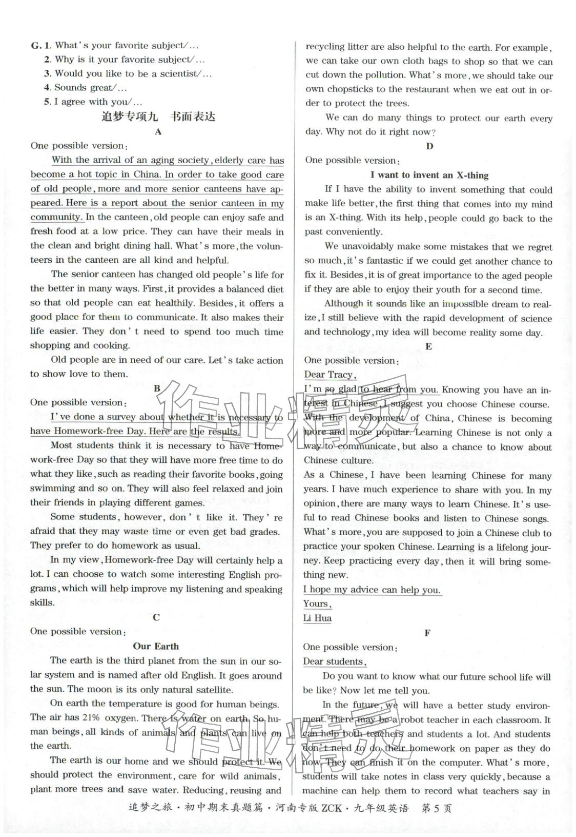 2025年追梦之旅初中期末真题篇九年级英语河南专版 第5页