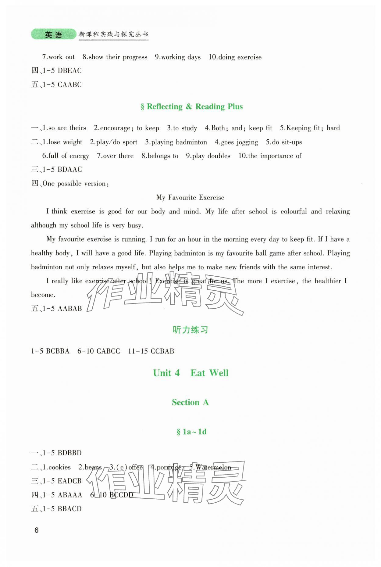 2025年新課程實(shí)踐與探究叢書七年級英語下冊人教版 第6頁