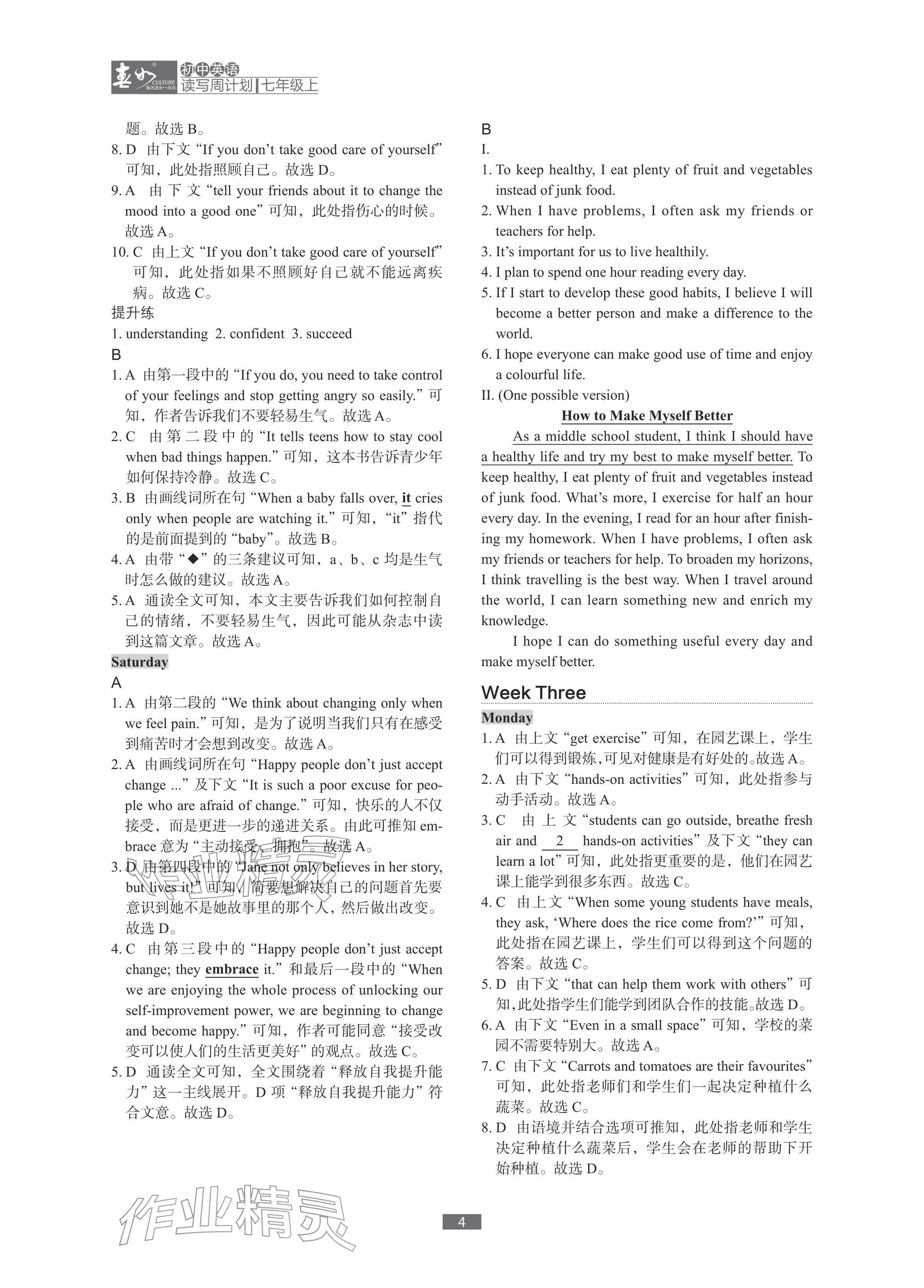 2025年春如金卷读写周计划七年级英语上册沪教版&nbsp;参考答案第4页