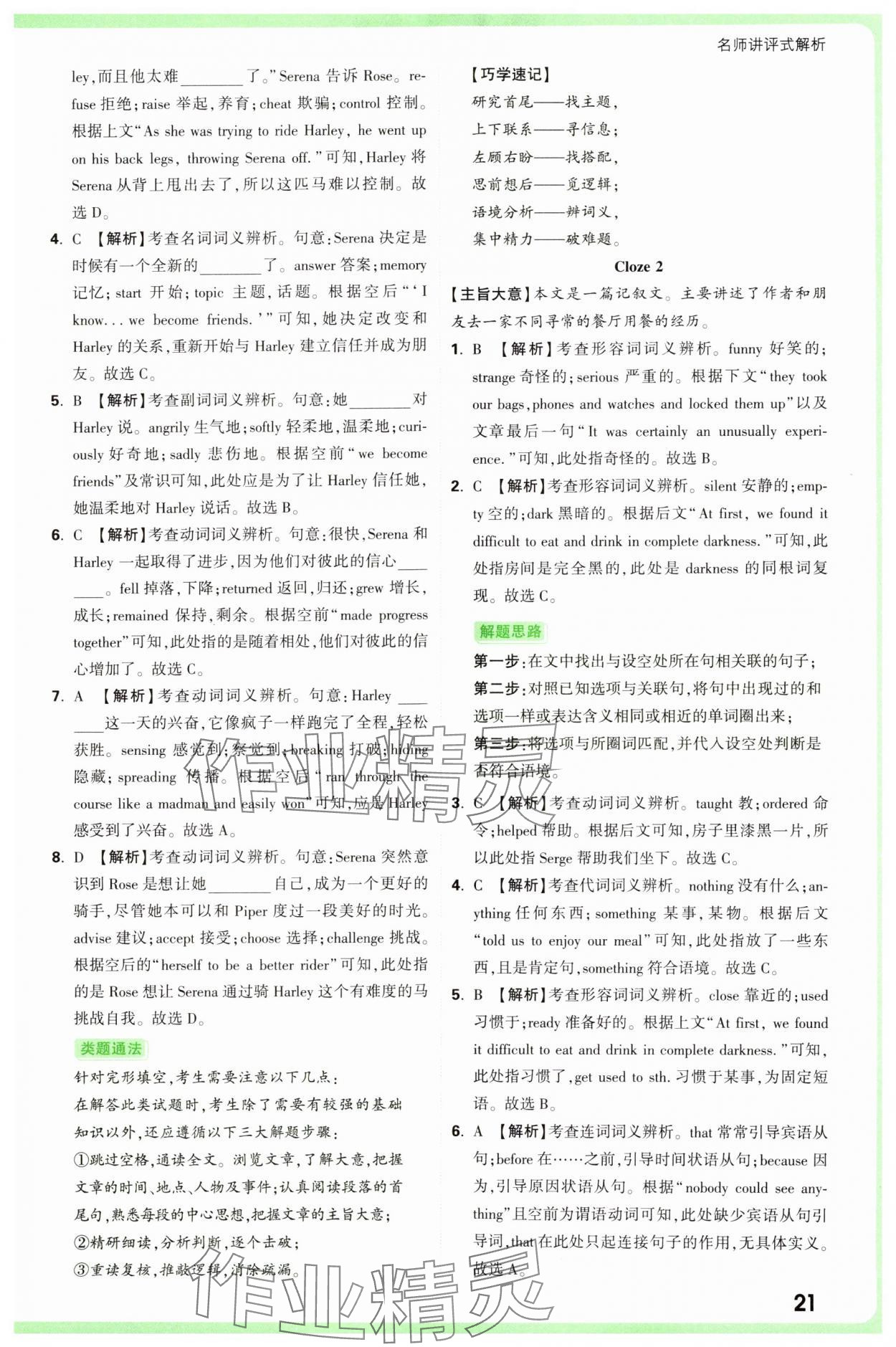 2025年萬唯中考真題分類中考英語 參考答案第21頁