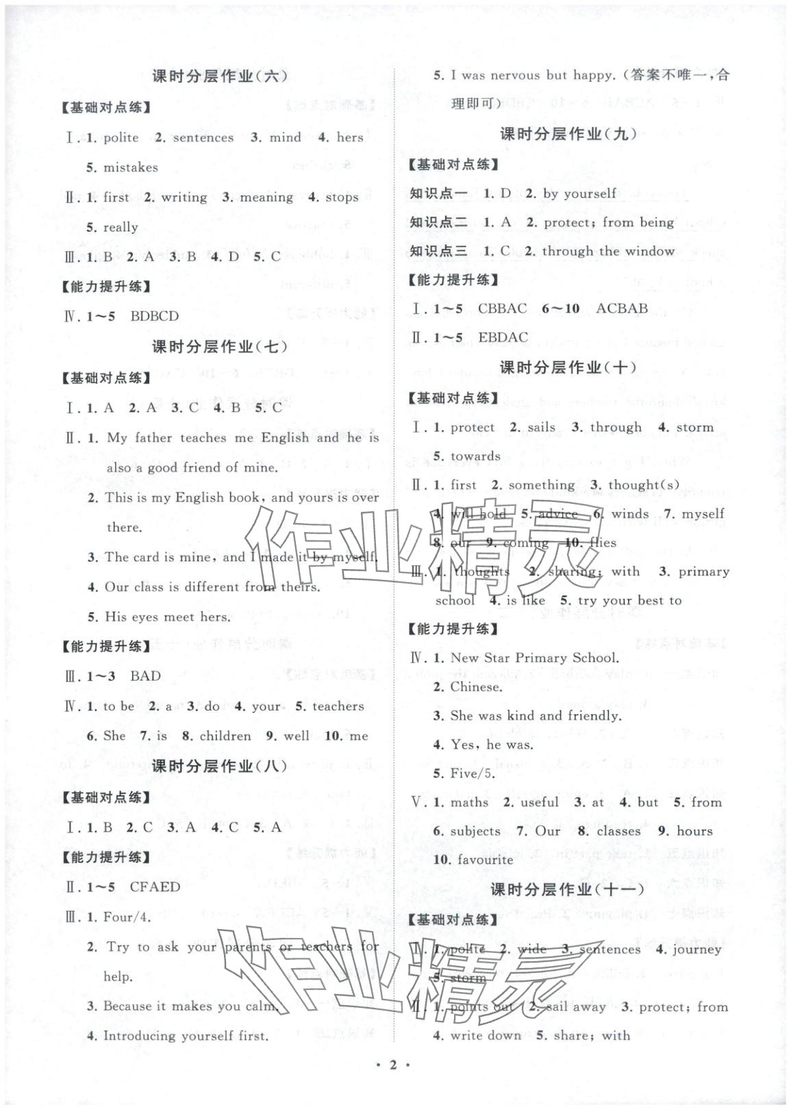 2025年同步练习册分层卷七年级英语上册外研版 第2页