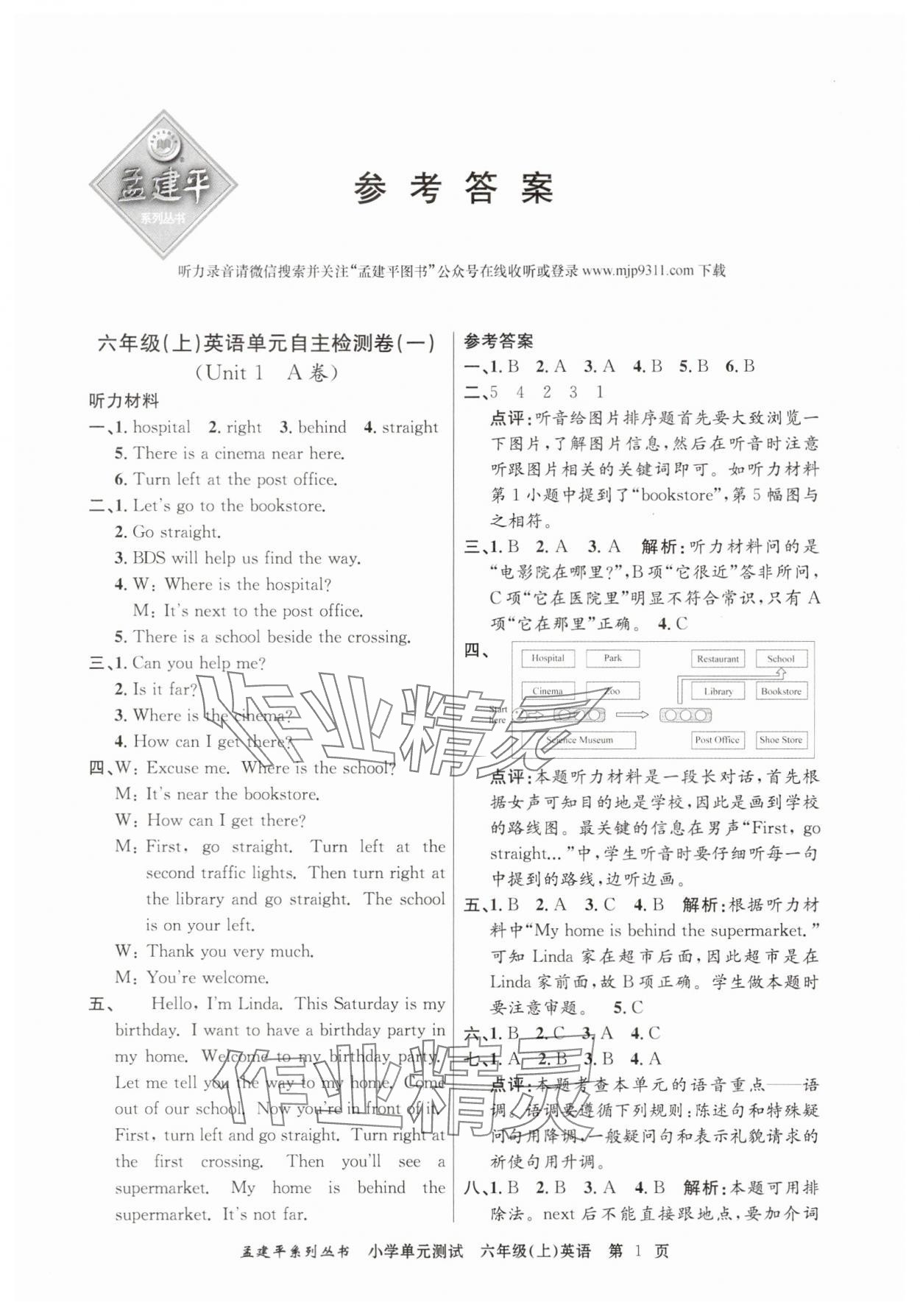 2025年孟建平單元測(cè)試六年級(jí)英語上冊(cè)人教版 第1頁(yè)