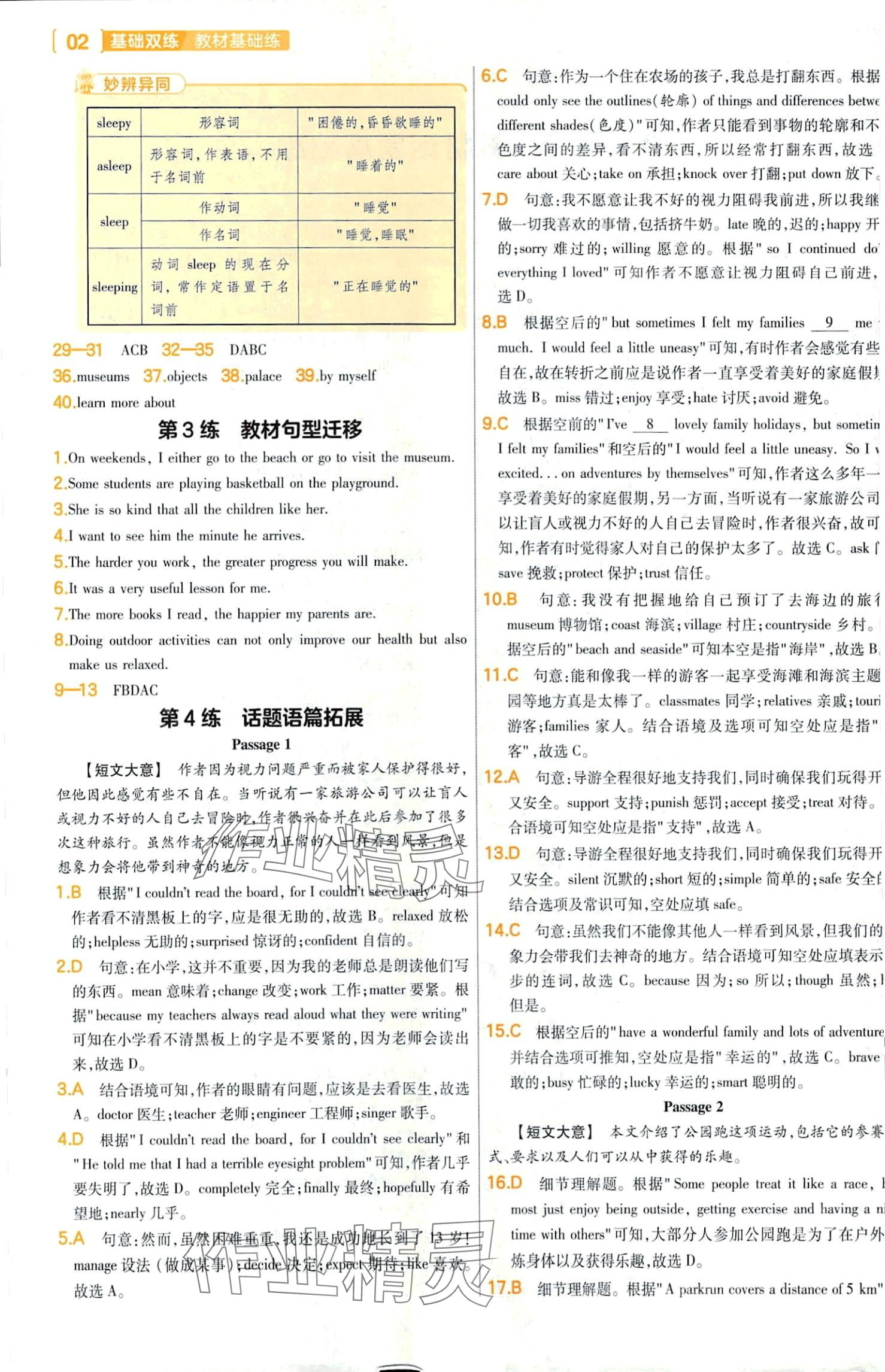 2024年基础双练英语中考 第4页