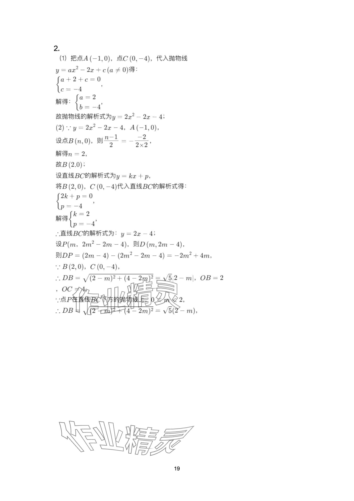 2025年巅峰对决第一轮复习数学重庆专版&nbsp;参考答案第19页
