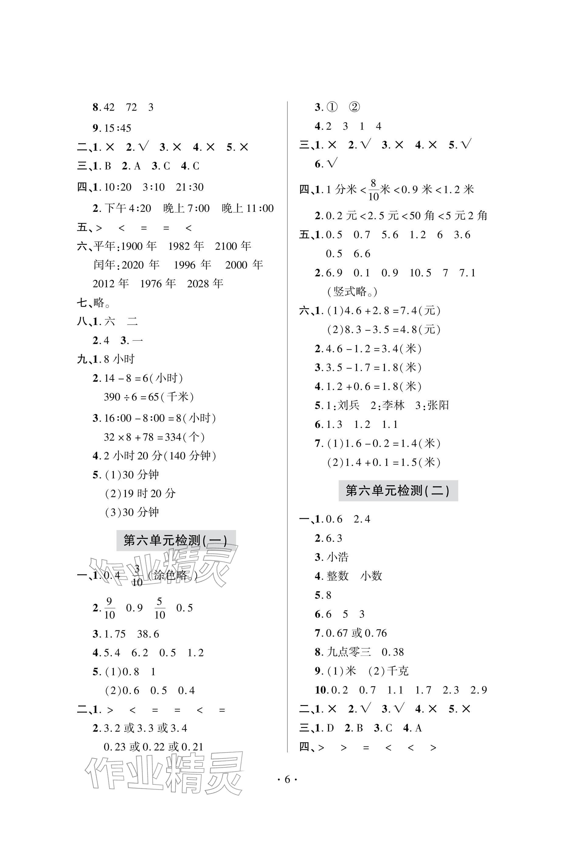2026年单元自测试卷三年级数学下学期人教版&nbsp;参考答案第6页