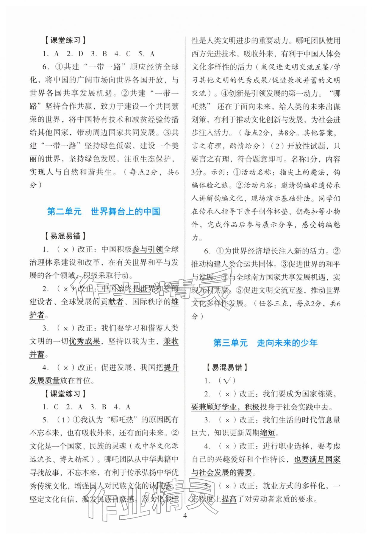 2026年新智力名师导学案中考总复习道德与法治&nbsp;参考答案第4页