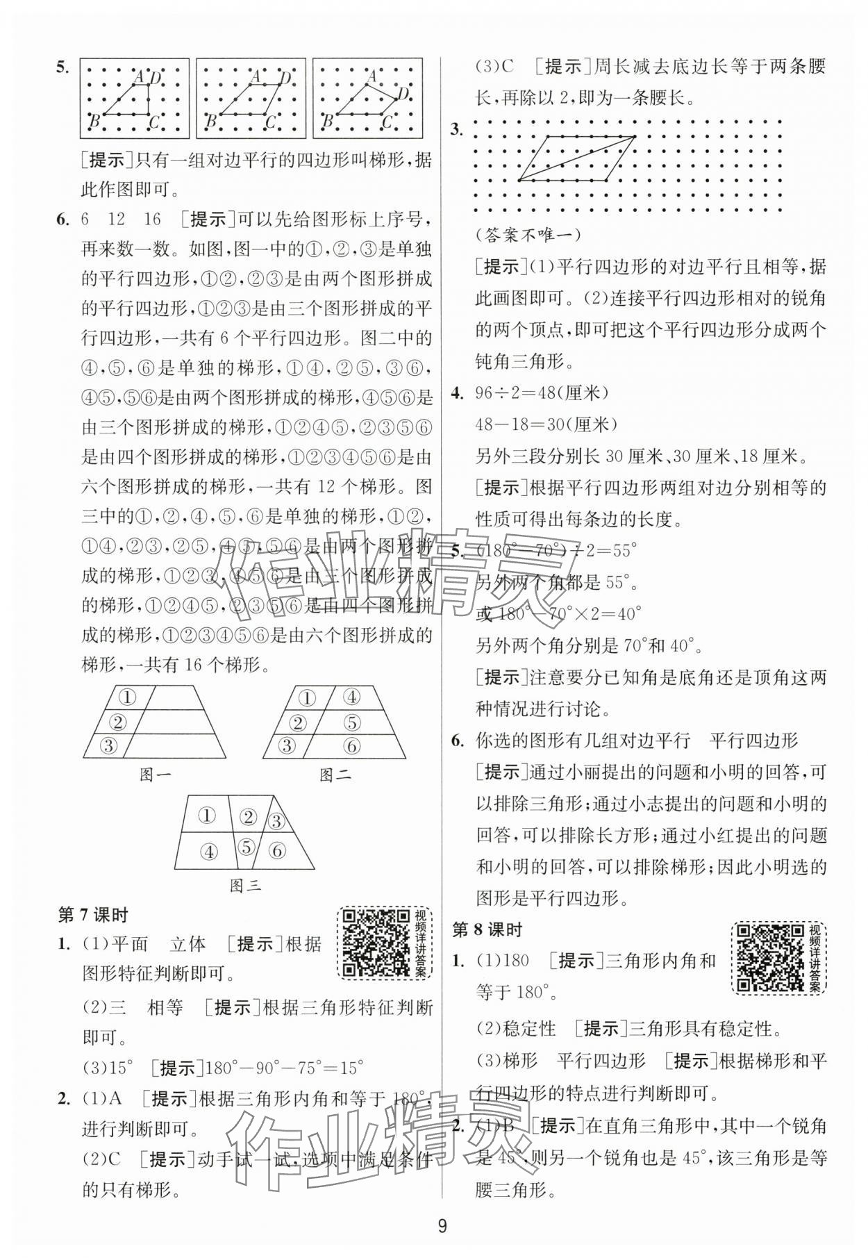 2025年1課3練江蘇人民出版社四年級數學下冊北師大版 第9頁
