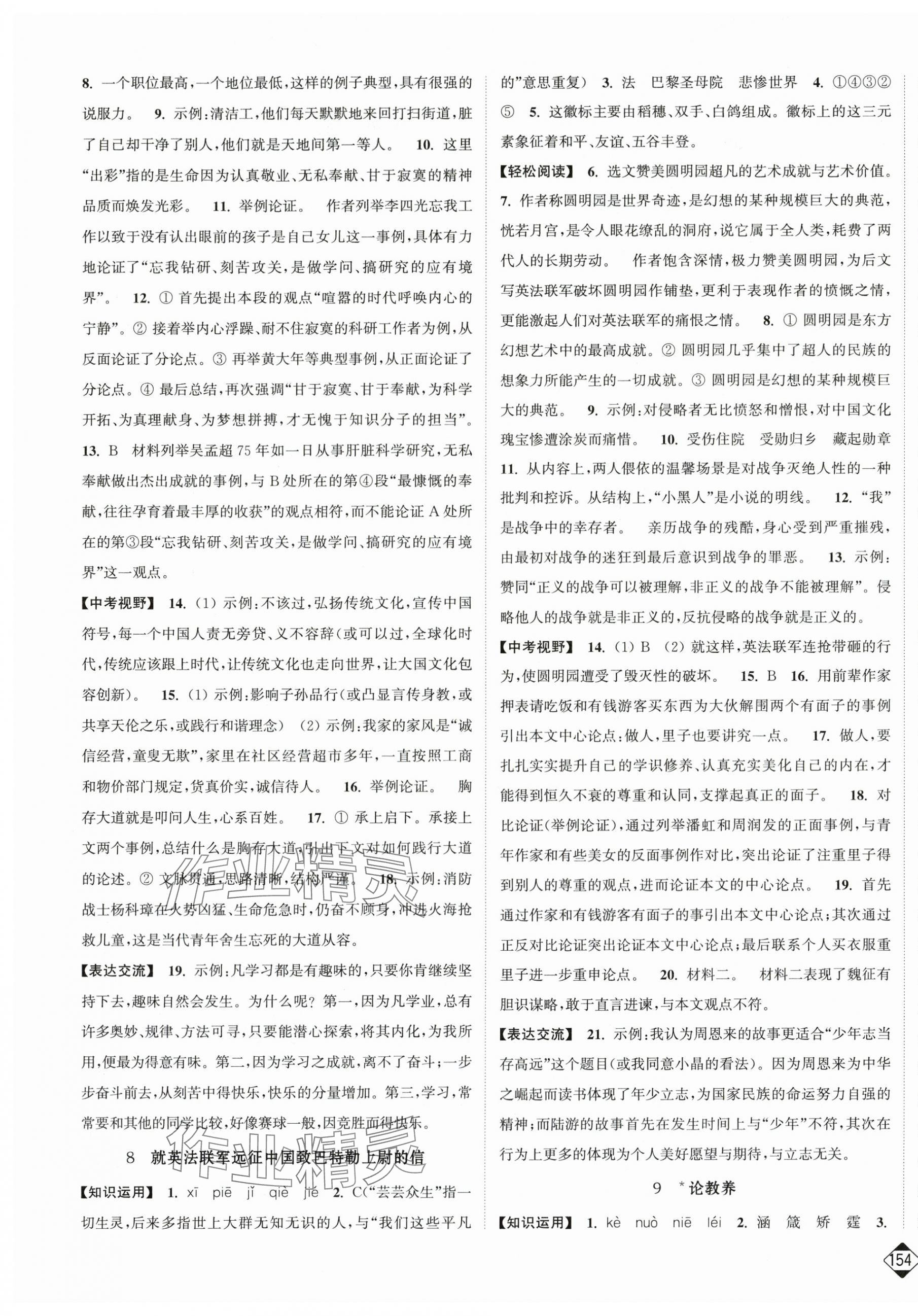 2025年轻松作业本九年级语文上册人教版 第5页