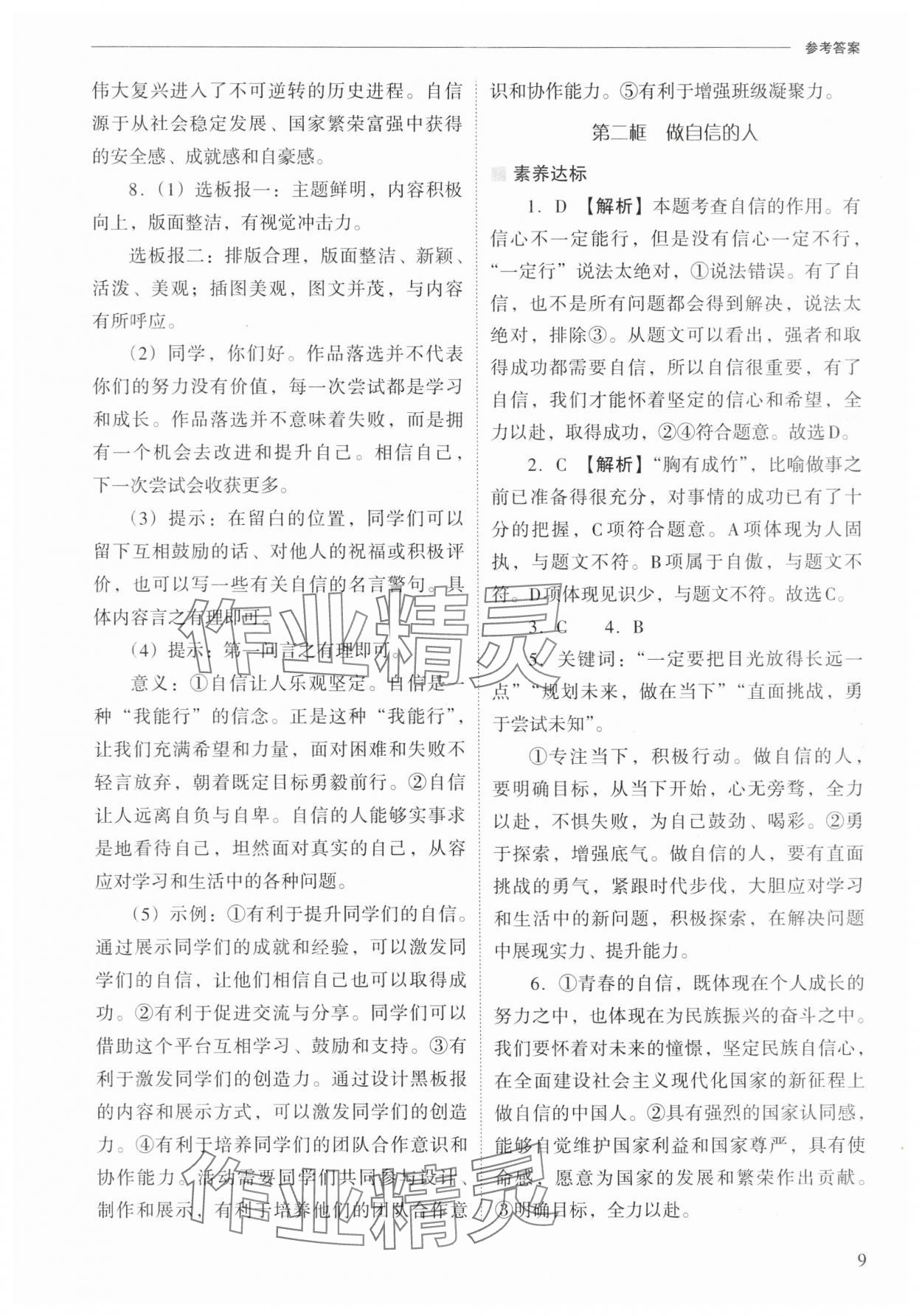 2025年新課程問題解決導學方案七年級道德與法治下冊人教版&nbsp;第9頁