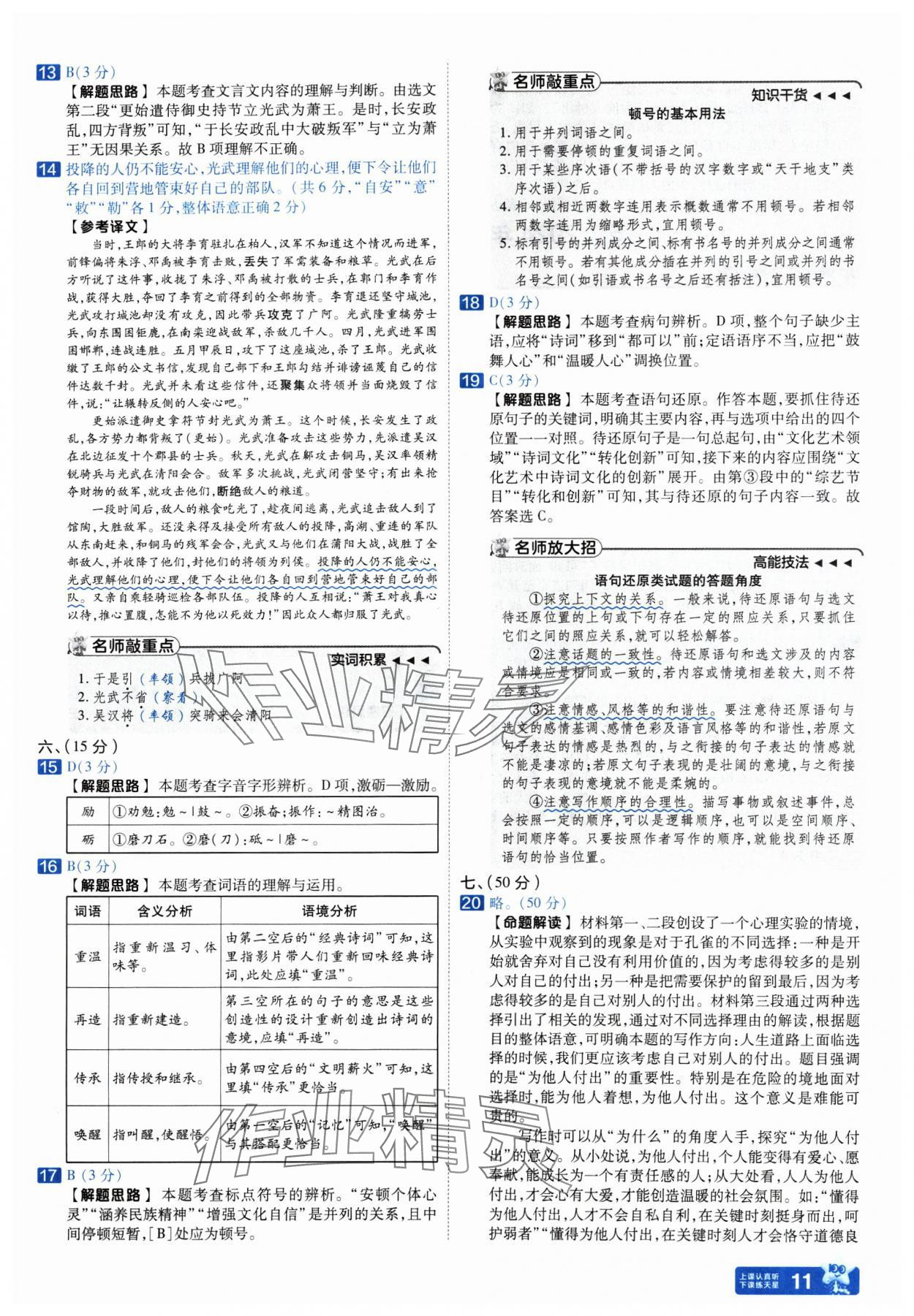 2025年金考卷中考45套匯編語(yǔ)文中考武漢專版 參考答案第11頁(yè)