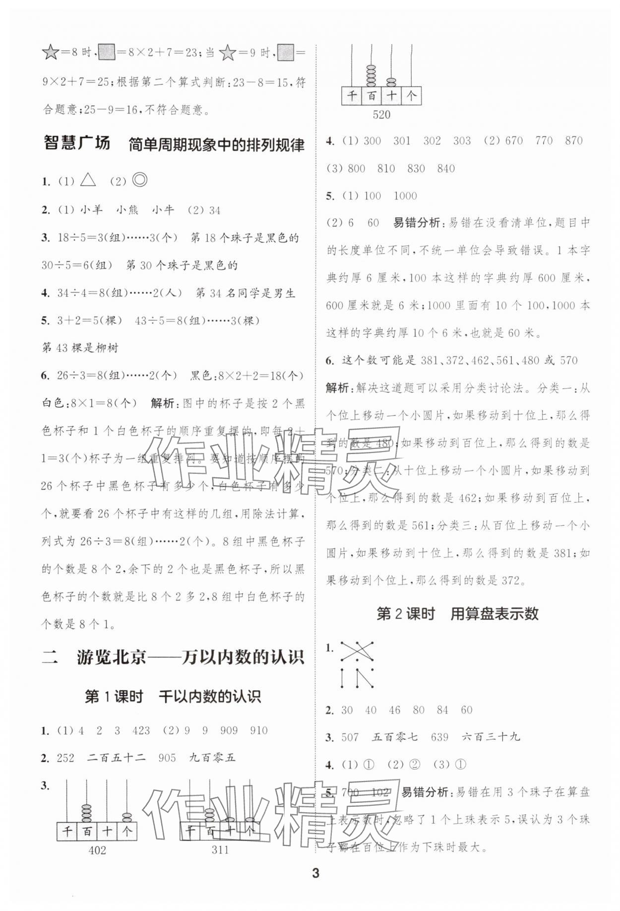 2025年通城學(xué)典課時(shí)作業(yè)本二年級數(shù)學(xué)下冊青島版 第3頁