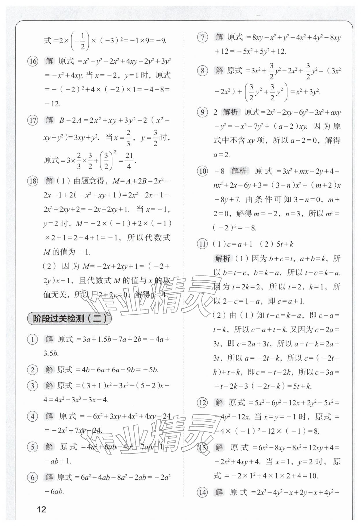 2025年學(xué)而思每天15分鐘七年級(jí)數(shù)學(xué) 第12頁(yè)