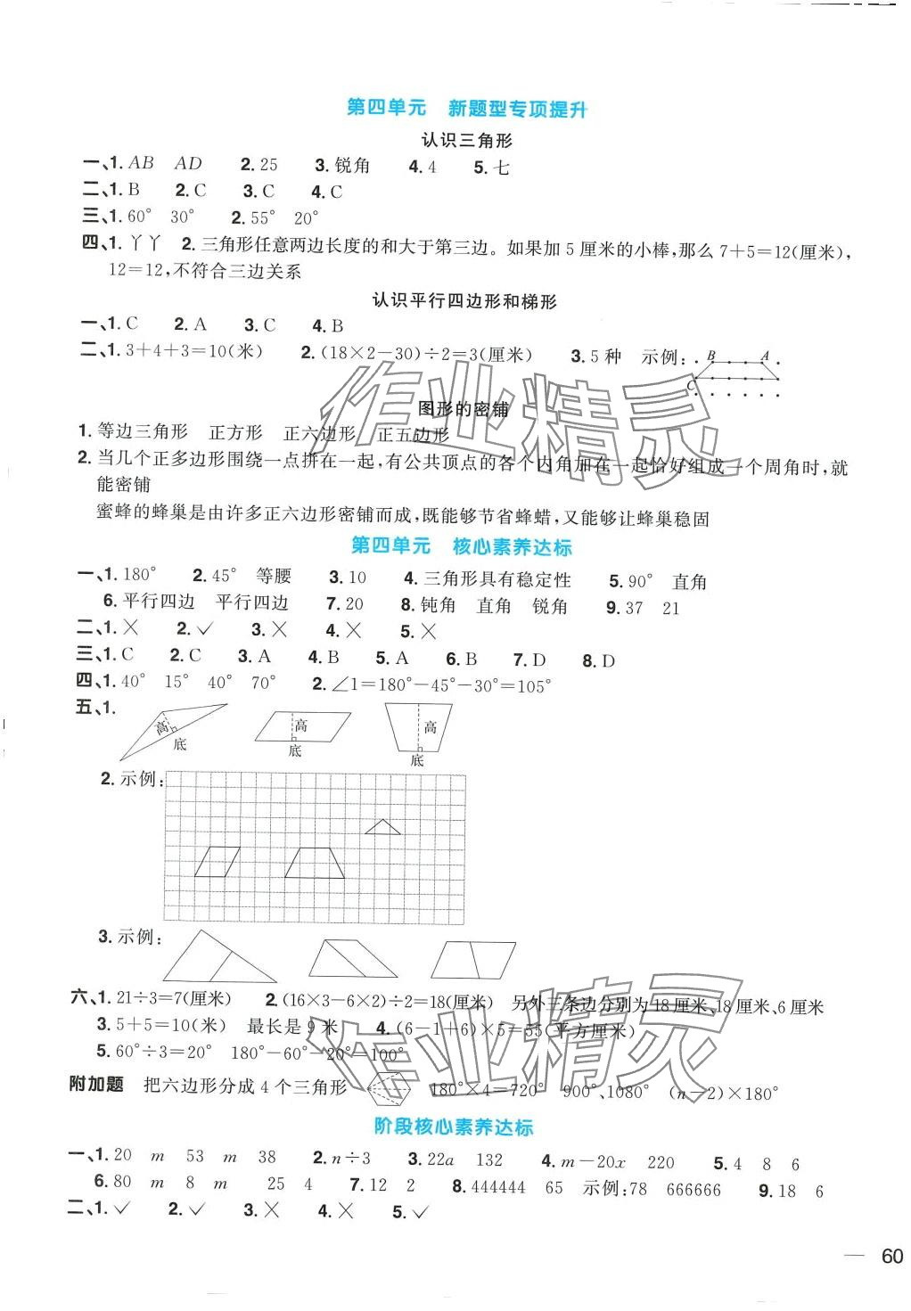 2024年陽(yáng)光同學(xué)一線(xiàn)名師全優(yōu)好卷四年級(jí)數(shù)學(xué)下冊(cè)青島版 第3頁(yè)