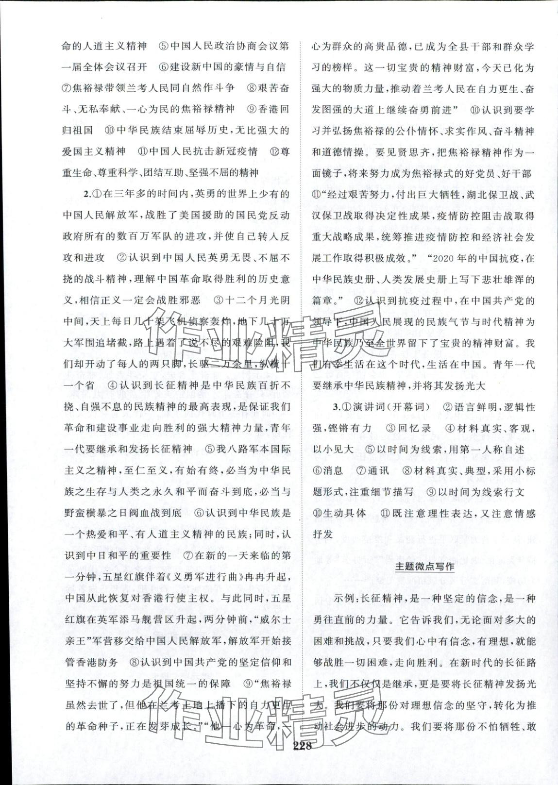 2025年新课程同步练习册高中语文选择性必修上册人教版&nbsp;第6页