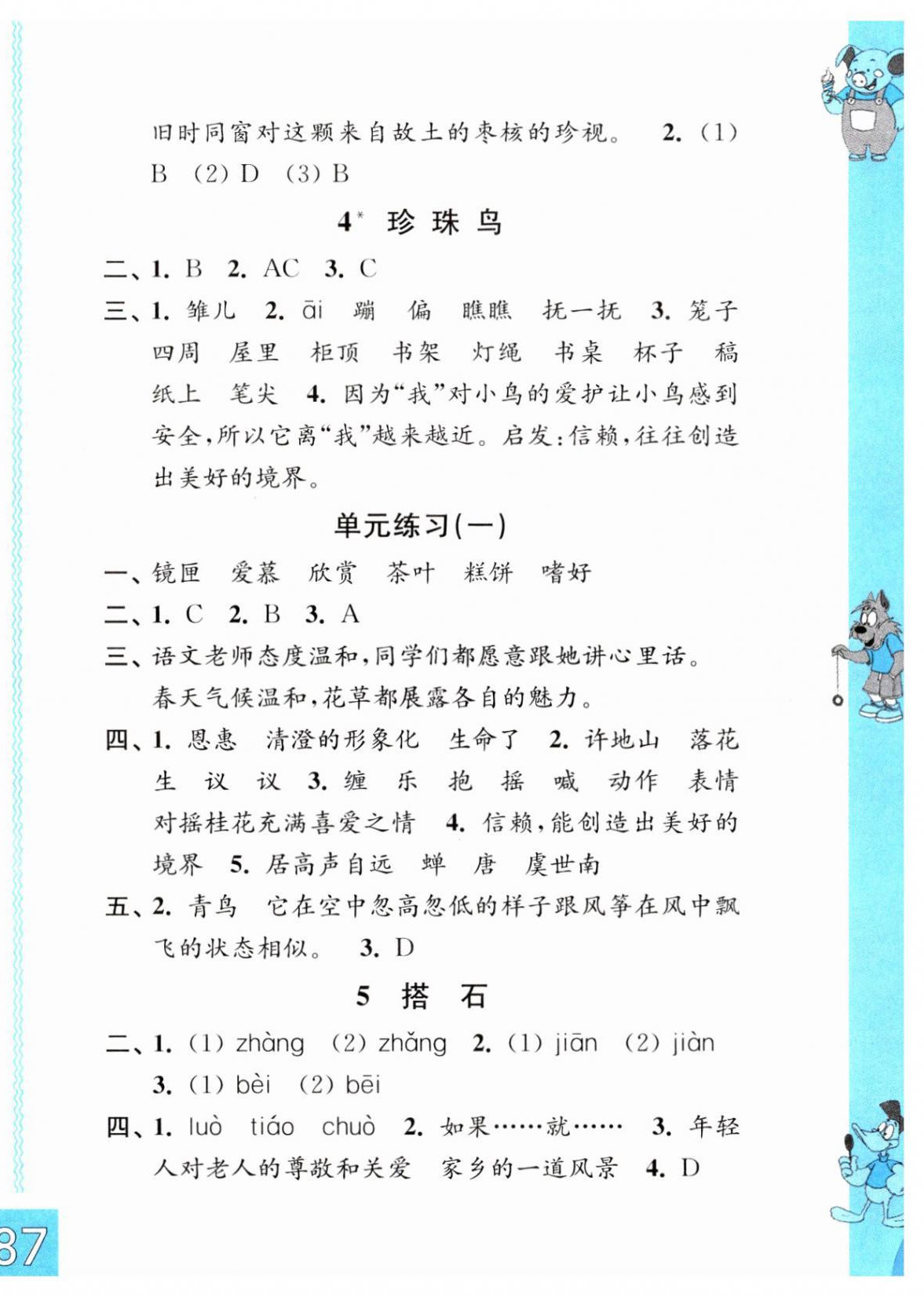 2023年練習(xí)與測(cè)試五年級(jí)語(yǔ)文上冊(cè)人教版彩色版 第2頁(yè)