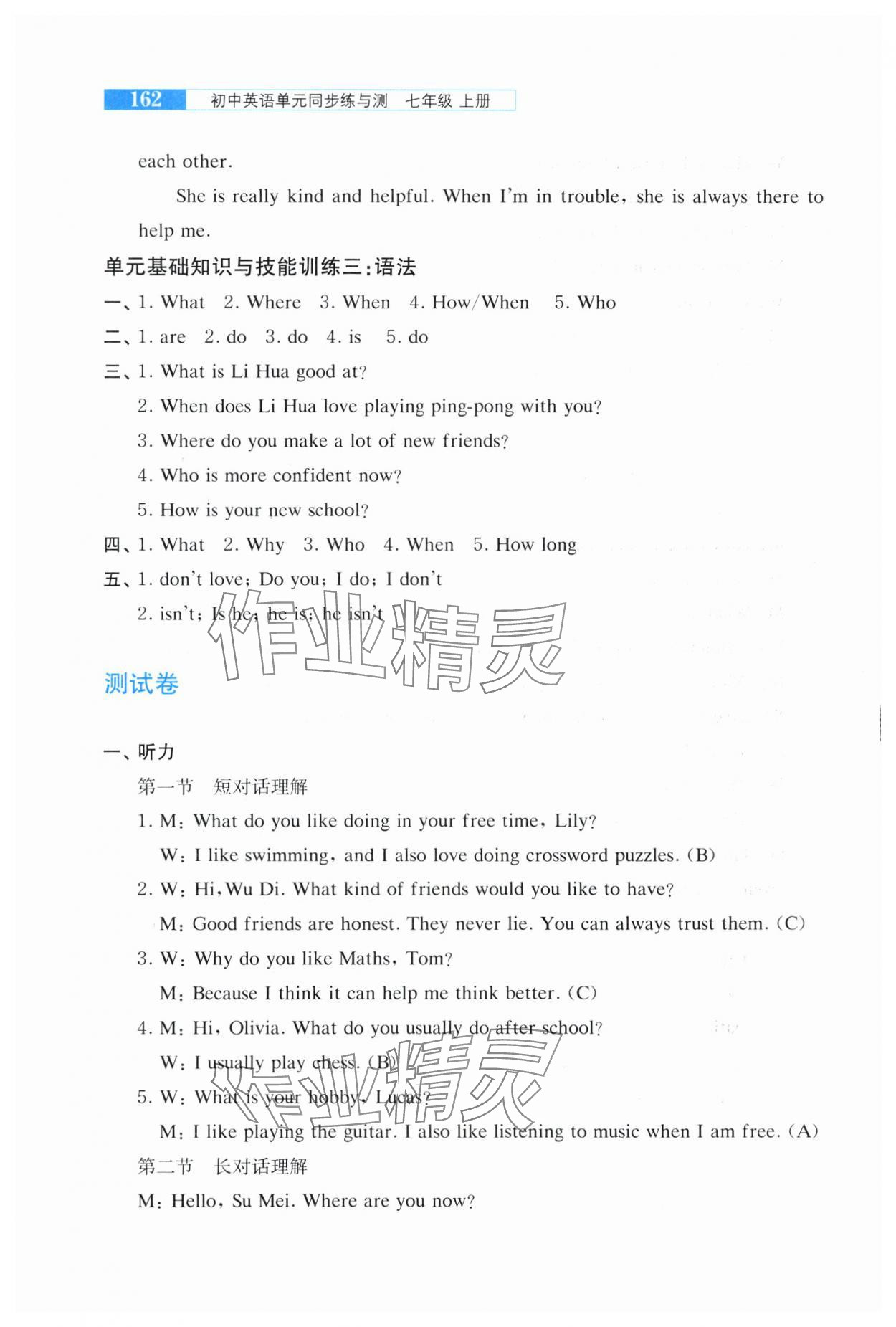 2025年初中英语单元同步练与测七年级上册沪教版 参考答案第6页