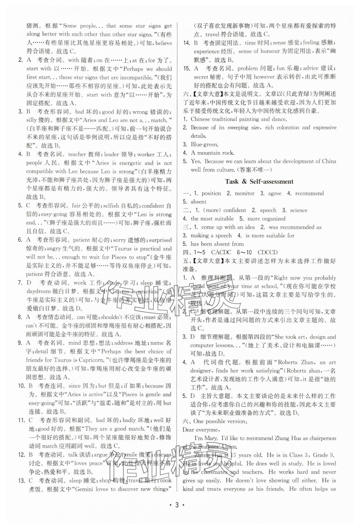 2025年领先一步三维提优九年级英语上册译林版&nbsp;第3页