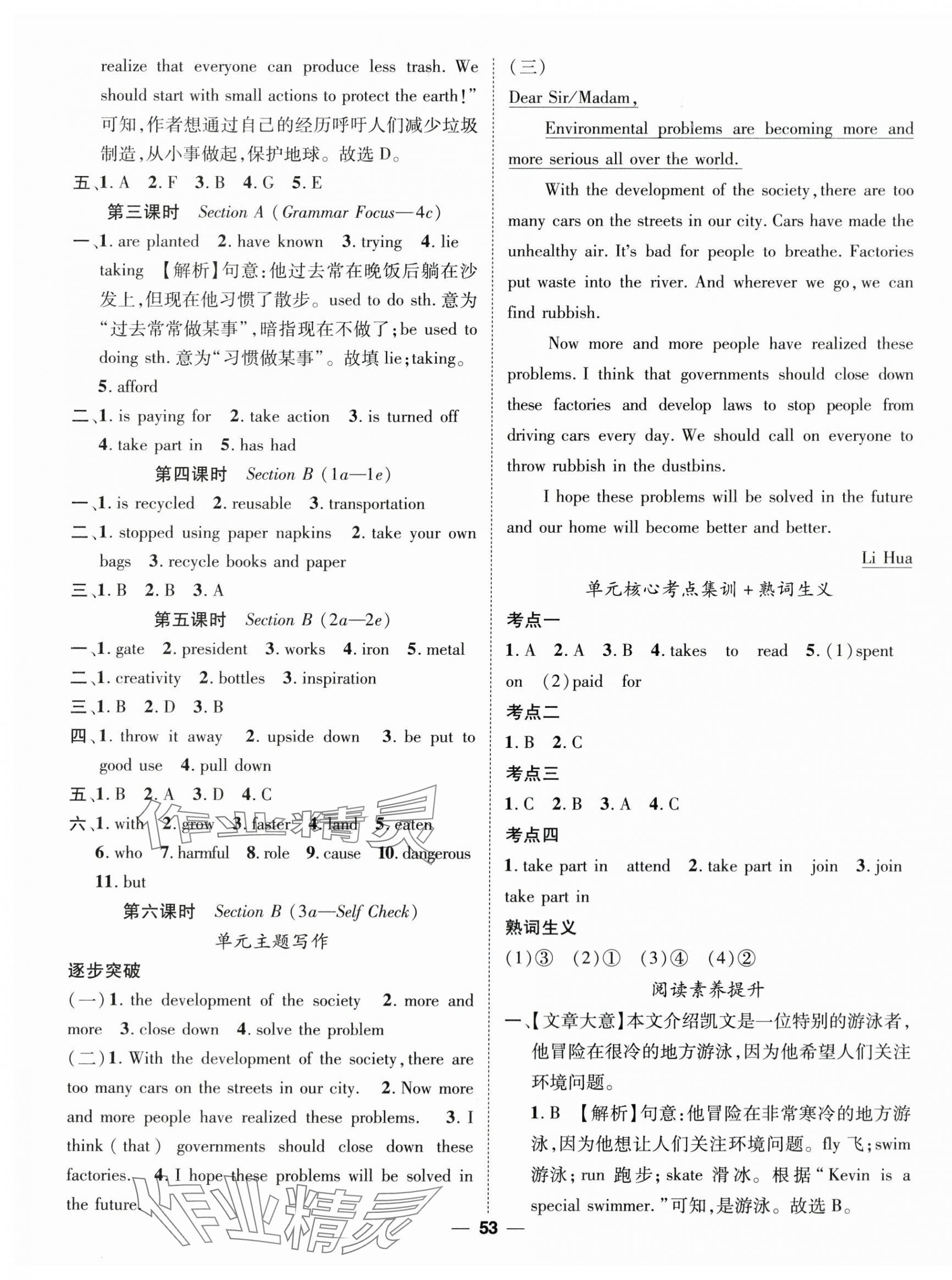 2024年精英新課堂九年級(jí)英語下冊(cè)人教版 第5頁