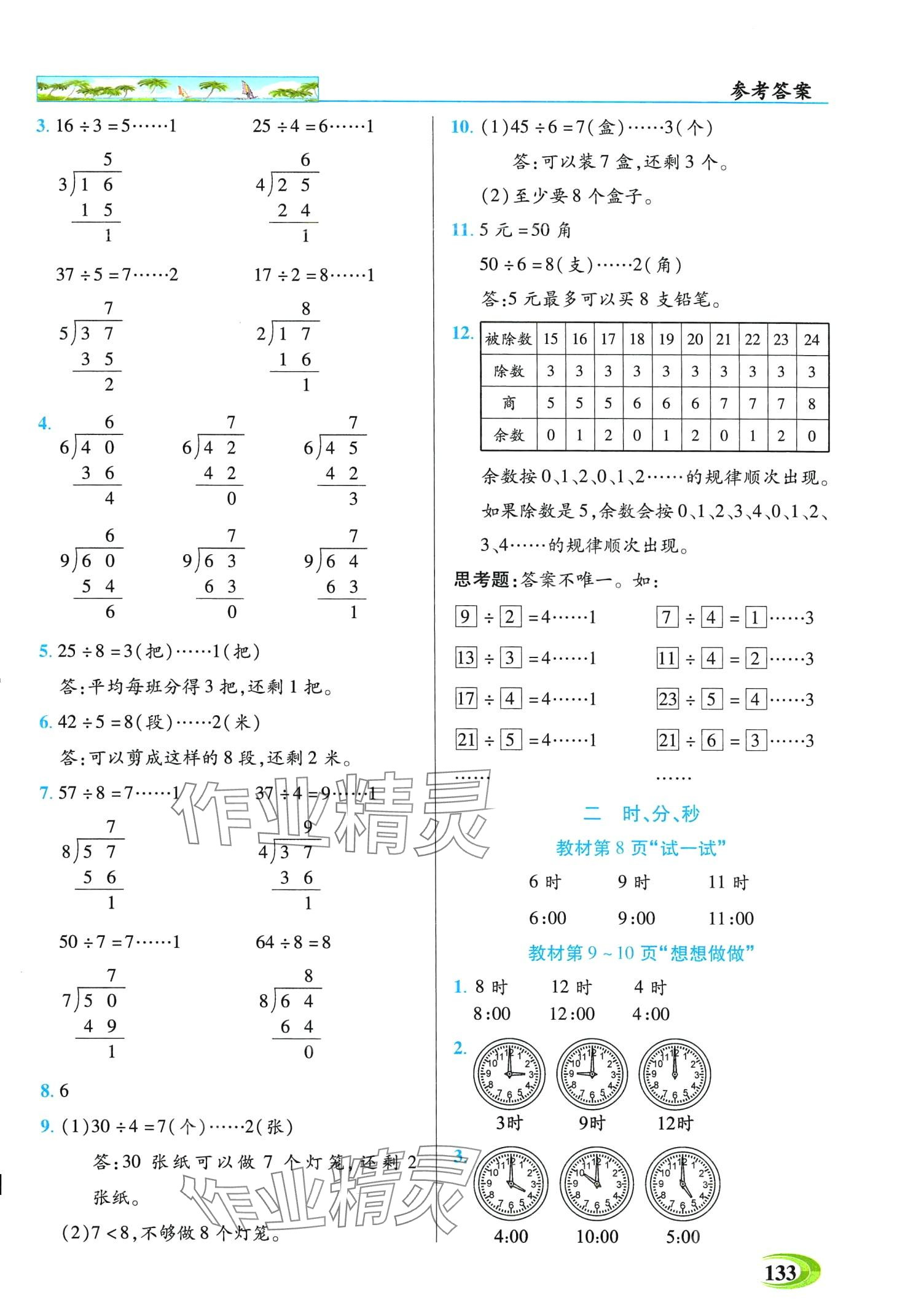 2024年世紀英才英才教程二年級數(shù)學下冊蘇教版 第5頁