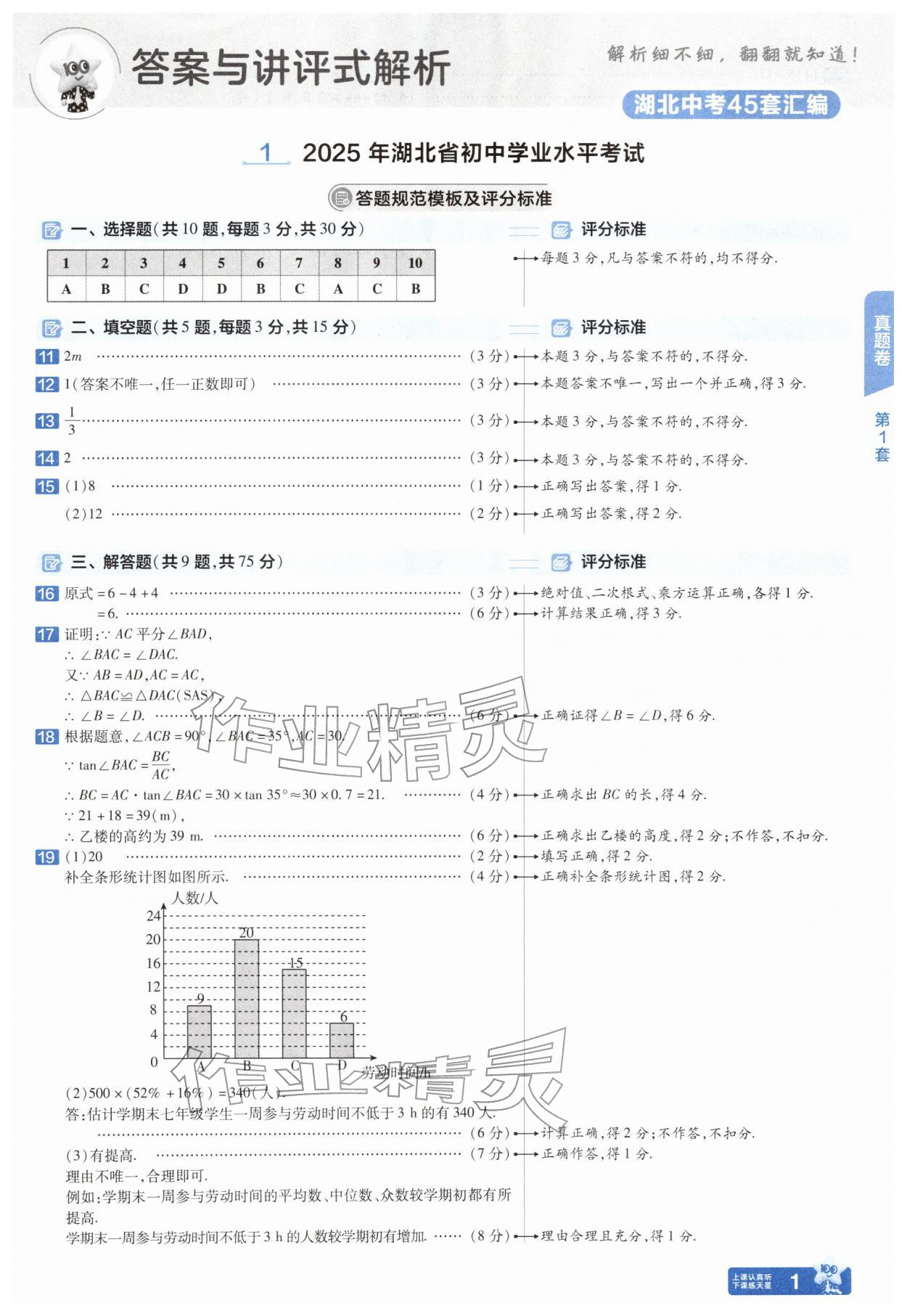 2026年金考卷45套汇编数学湖北专版&nbsp;第1页