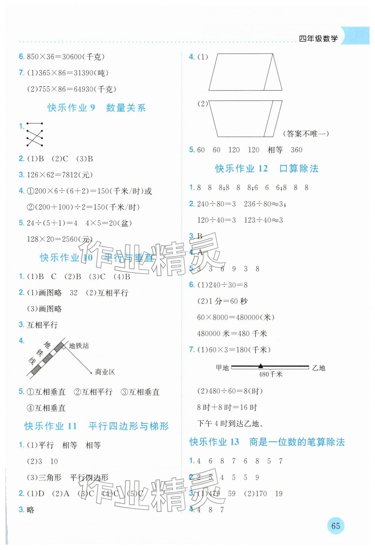 2026年黃岡小狀元寒假作業(yè)龍門書局四年級(jí)數(shù)學(xué)人教版云南專版&nbsp;第3頁(yè)