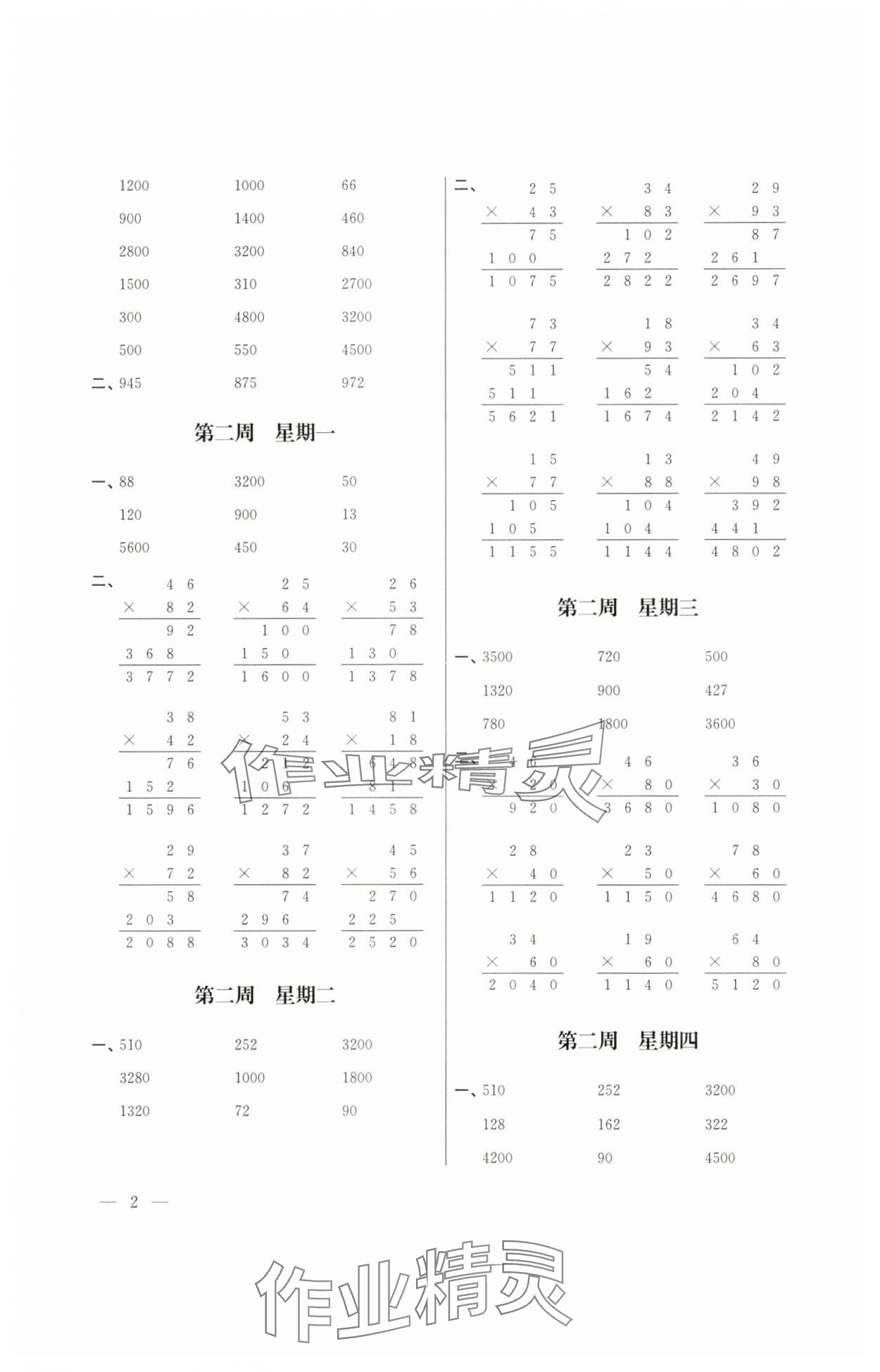 2025年口算心算速算江苏凤凰美术出版社三年级数学下册苏教版 第2页